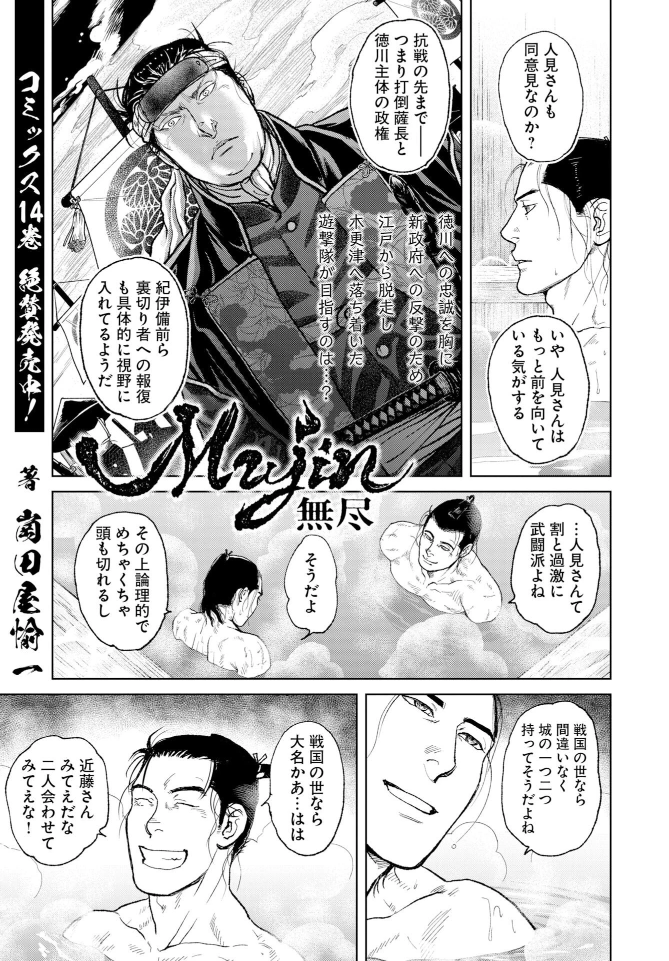 MUJIN -無尽- 第122話 - 1