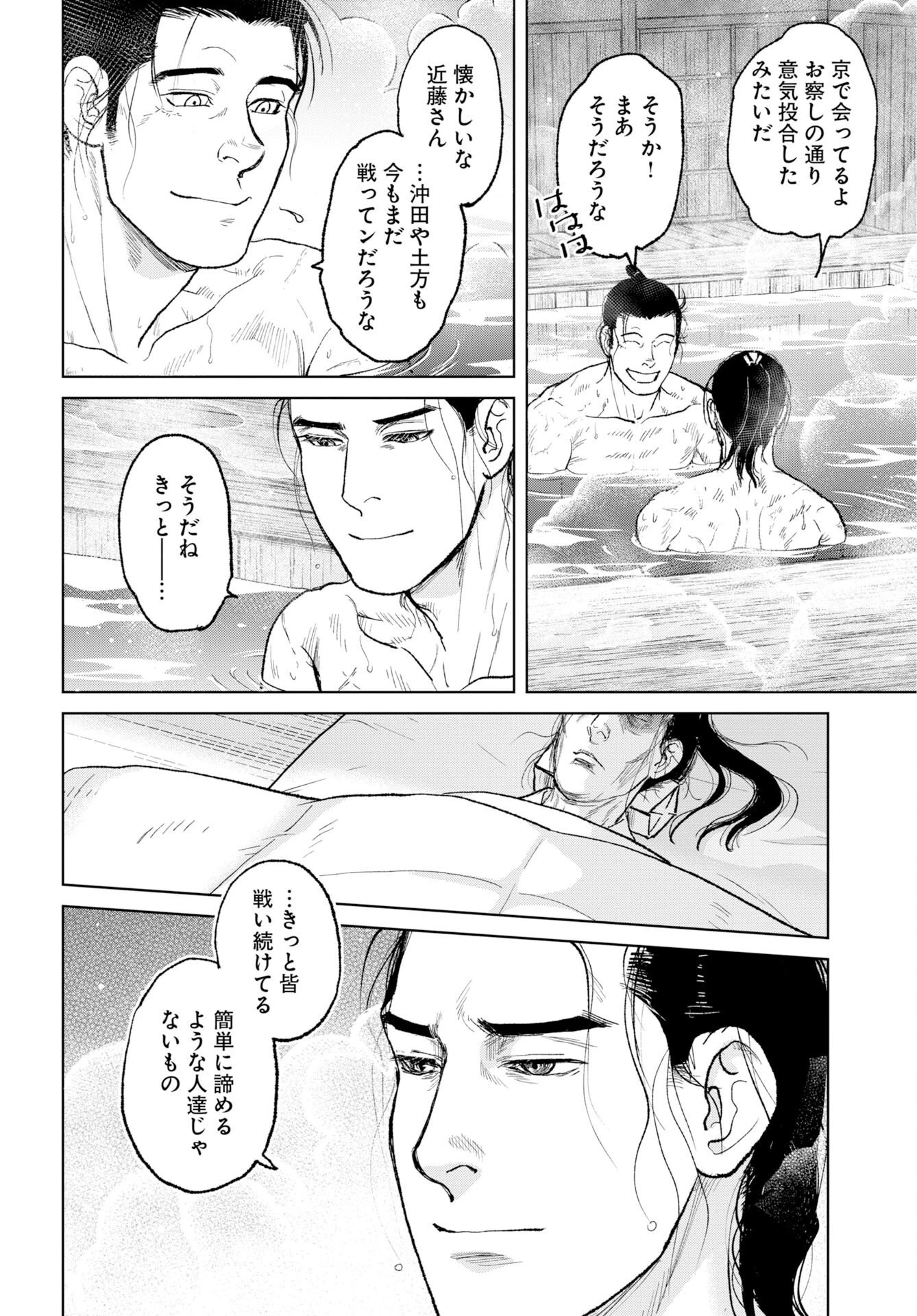 MUJIN -無尽- 第122話 - 2