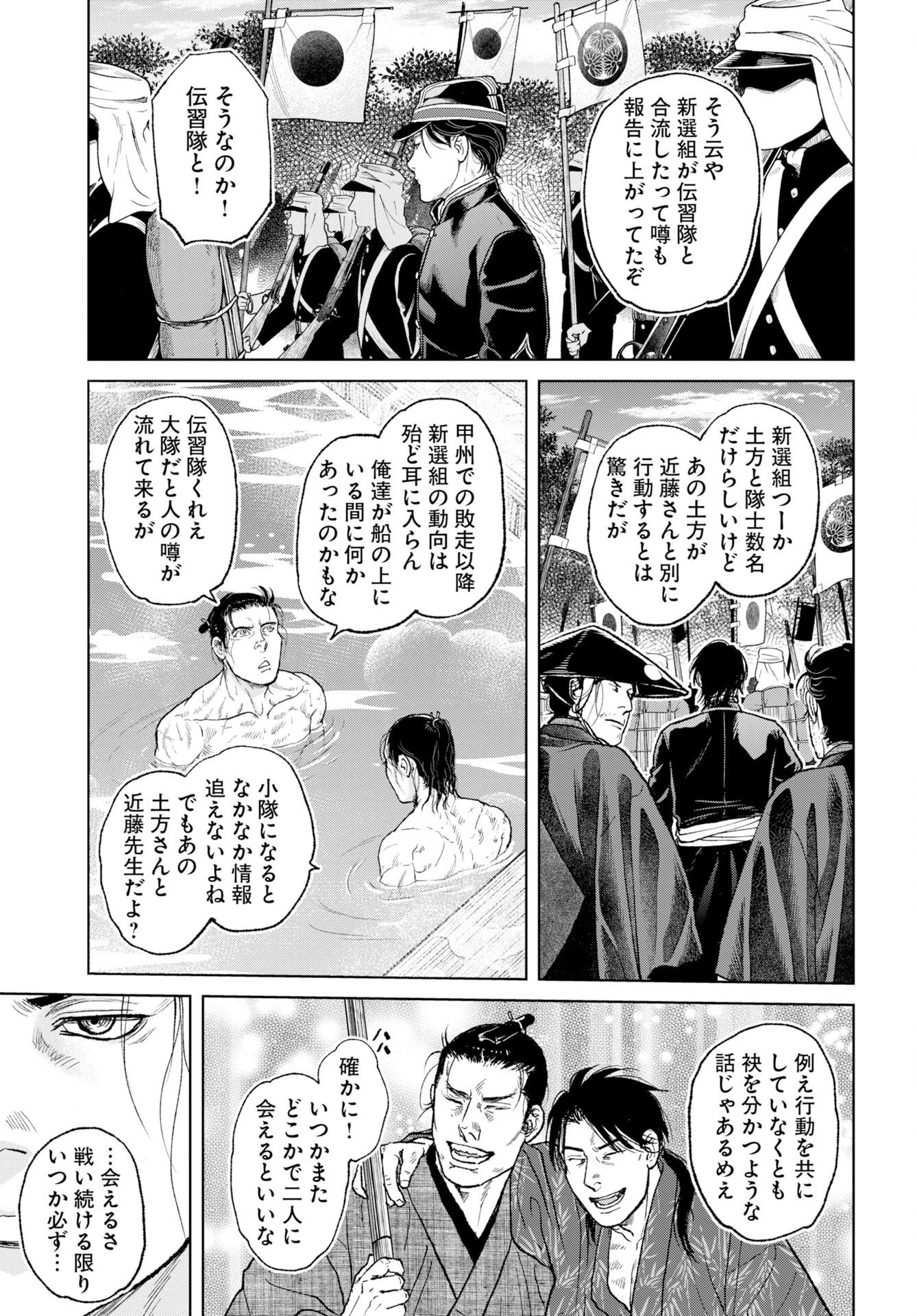 MUJIN -無尽- 第122話 - 3