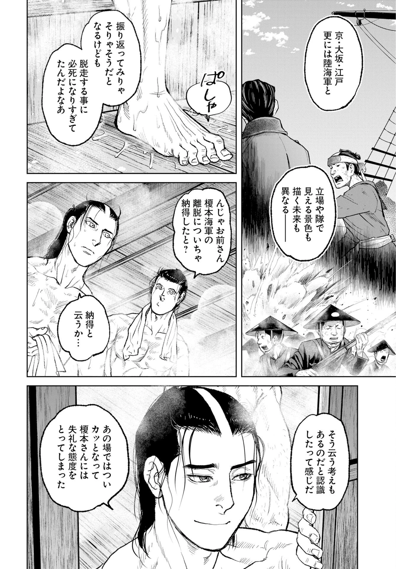 MUJIN -無尽- 第122話 - 6