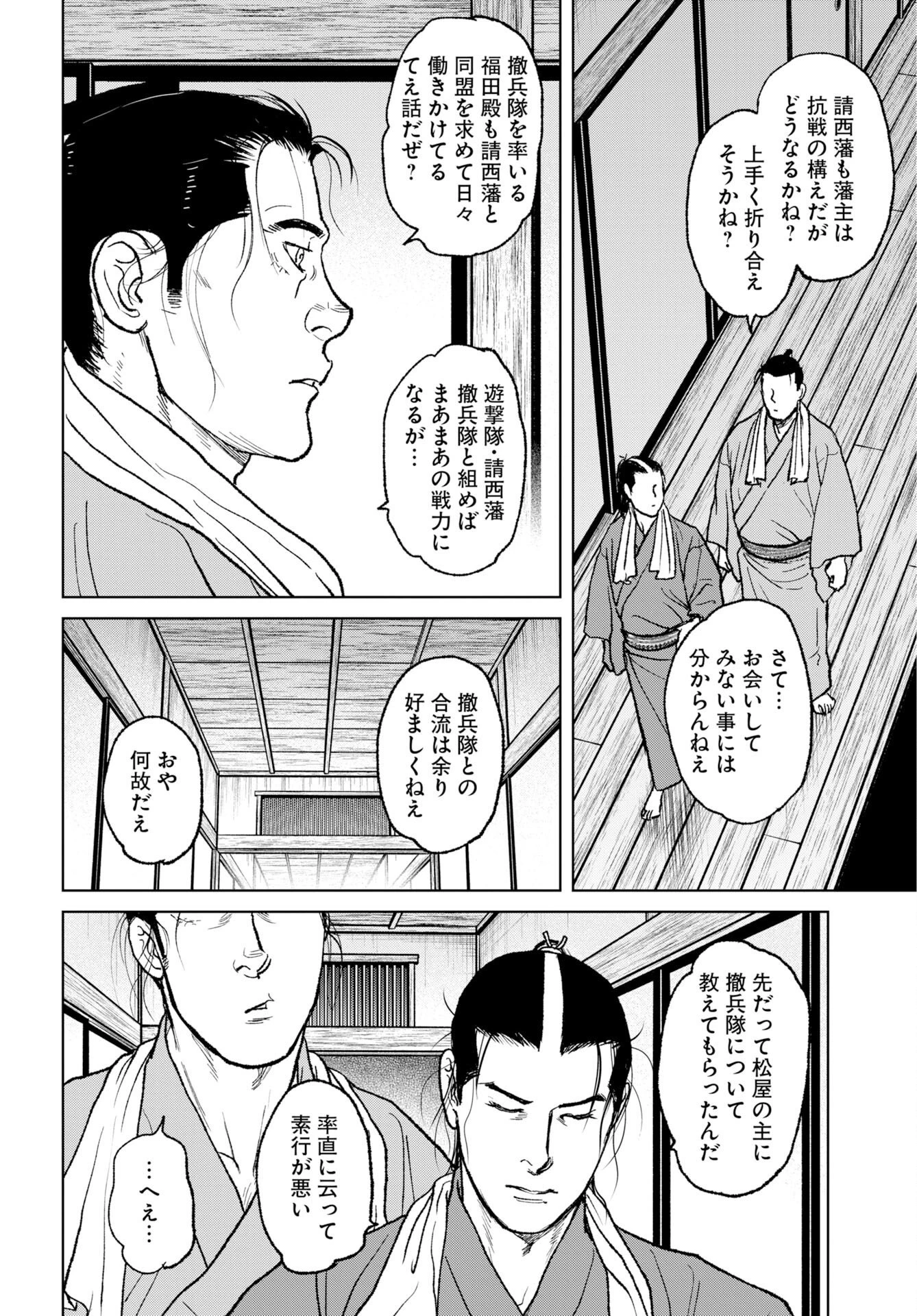 MUJIN -無尽- 第122話 - 8
