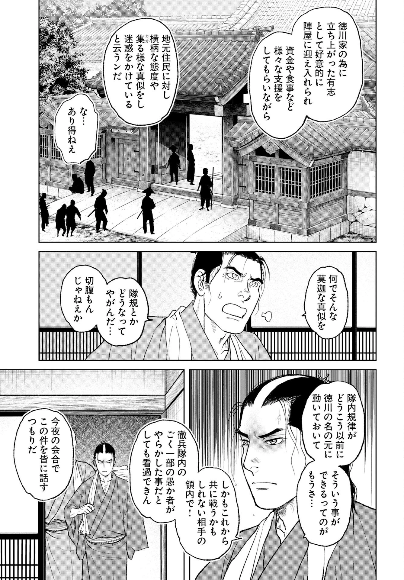 MUJIN -無尽- 第122話 - 9
