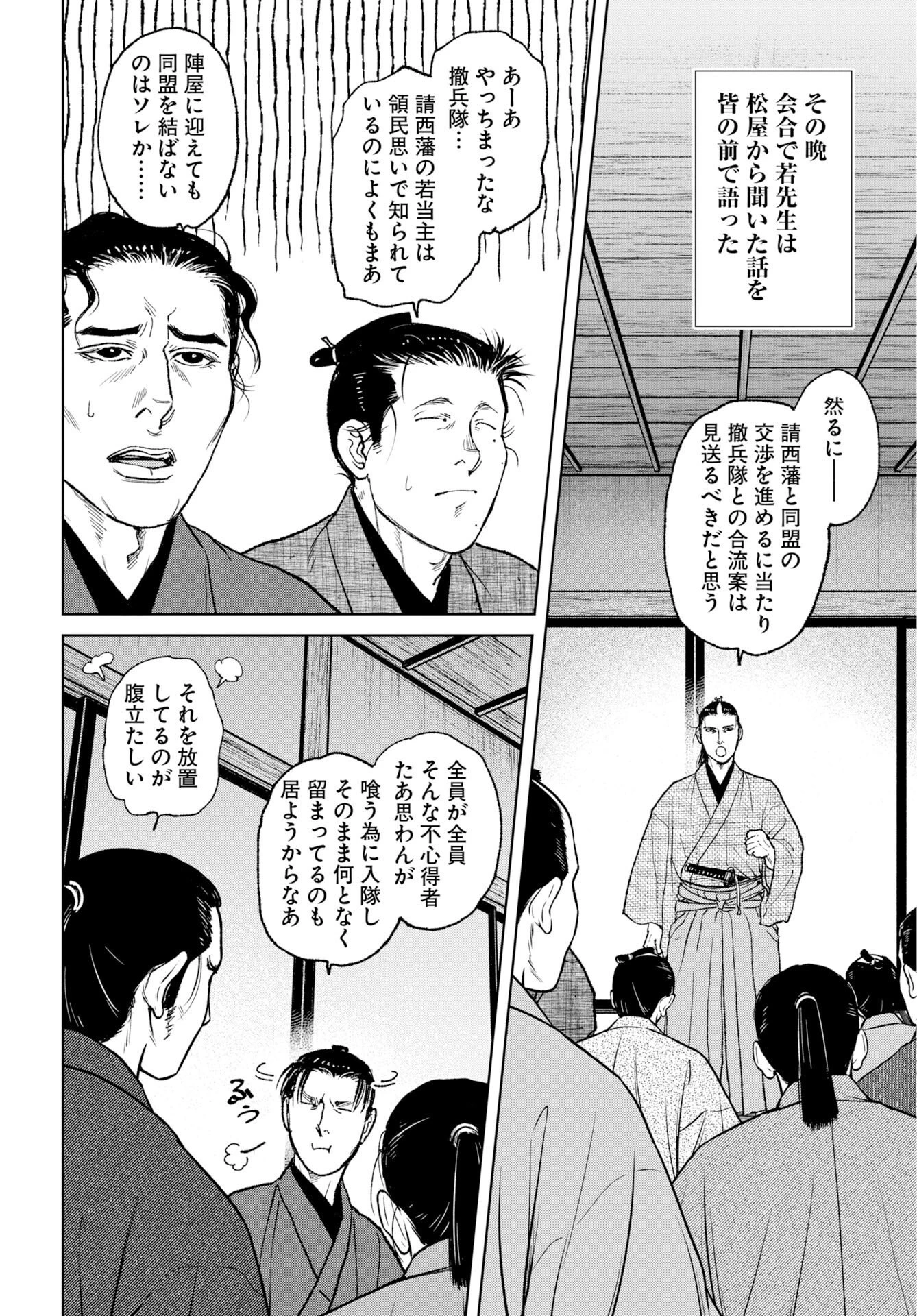 MUJIN -無尽- 第122話 - 10