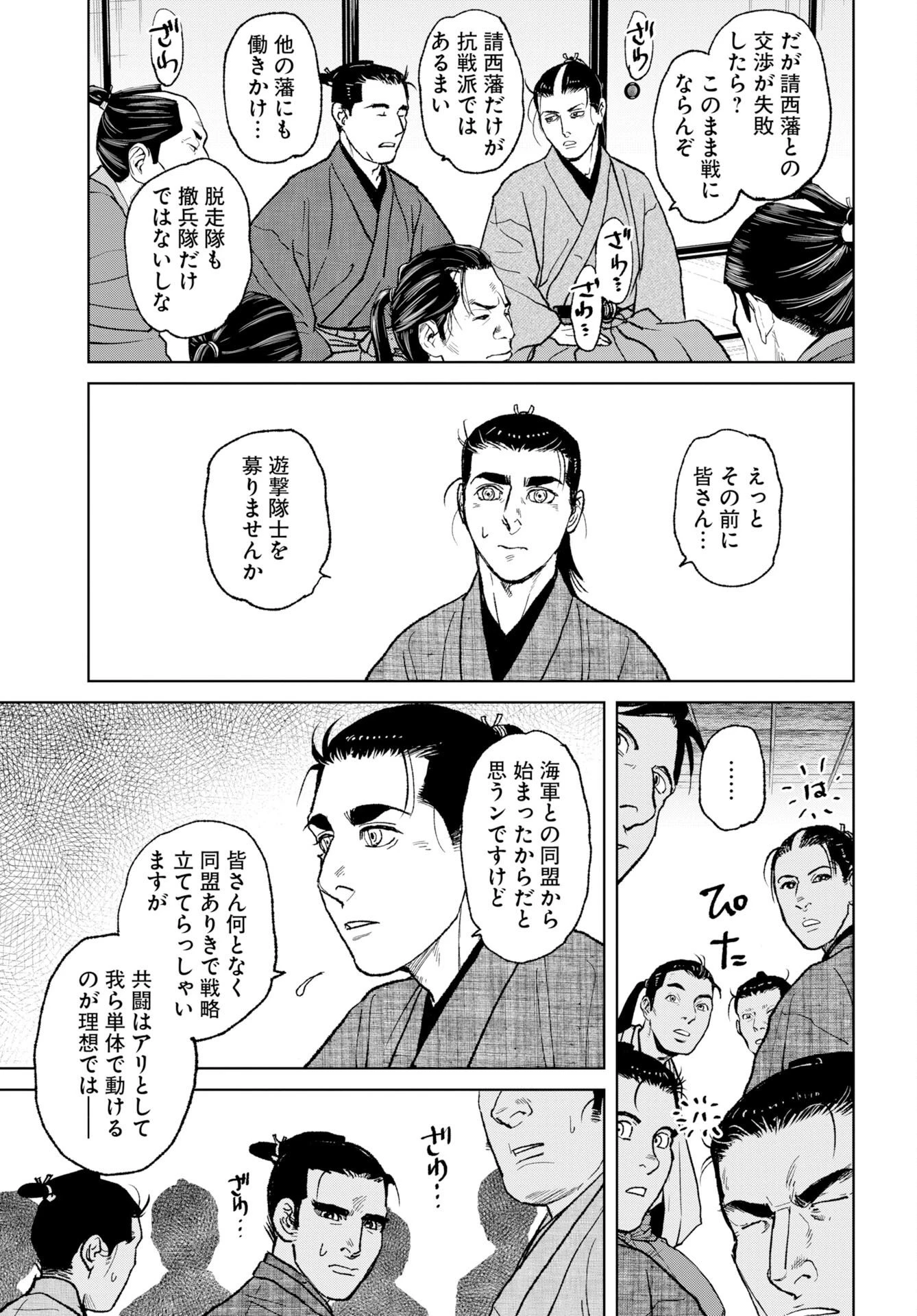 MUJIN -無尽- 第122話 - 11