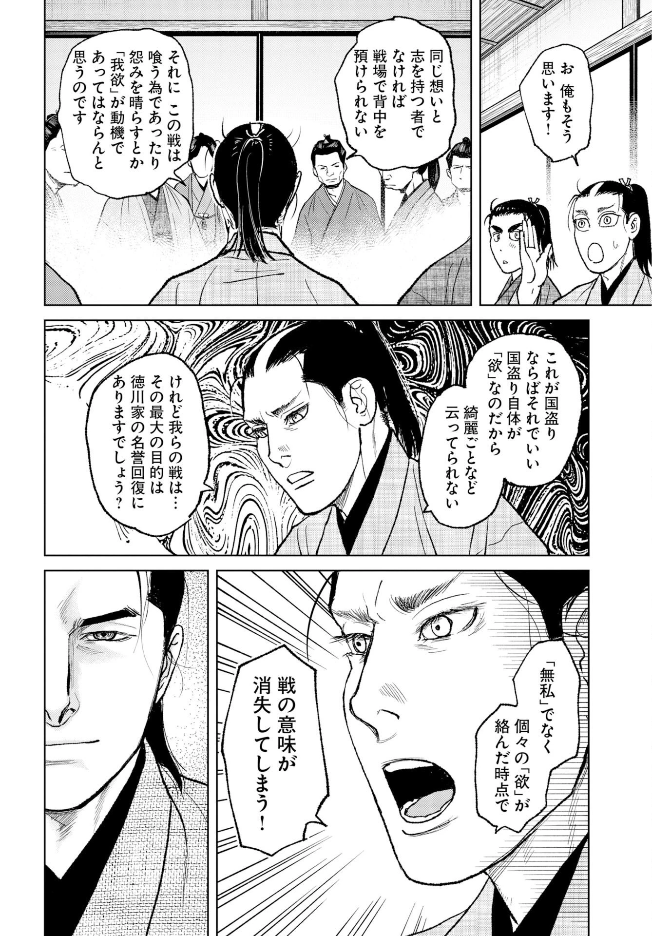 MUJIN -無尽- 第122話 - 12