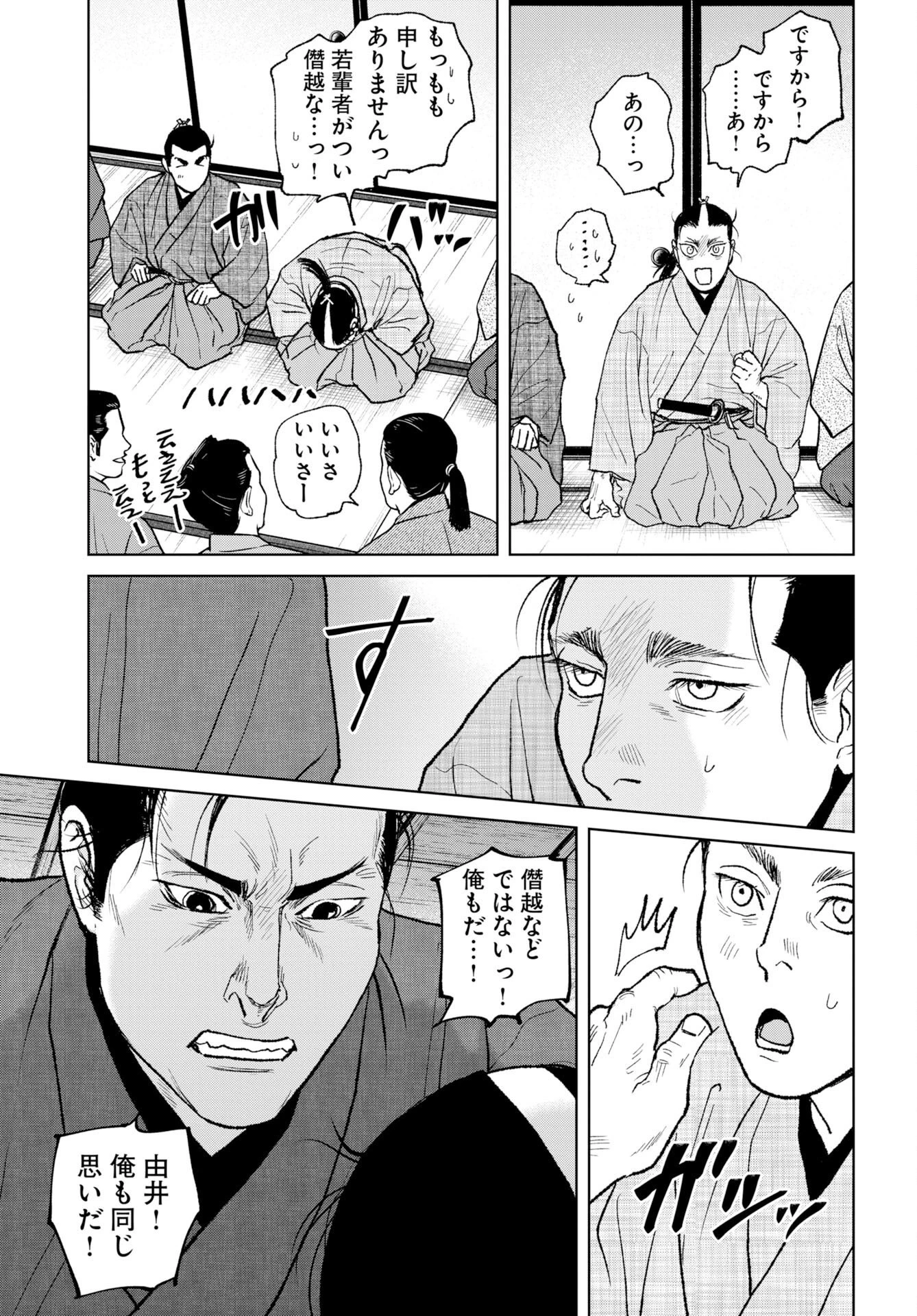 MUJIN -無尽- 第122話 - 13