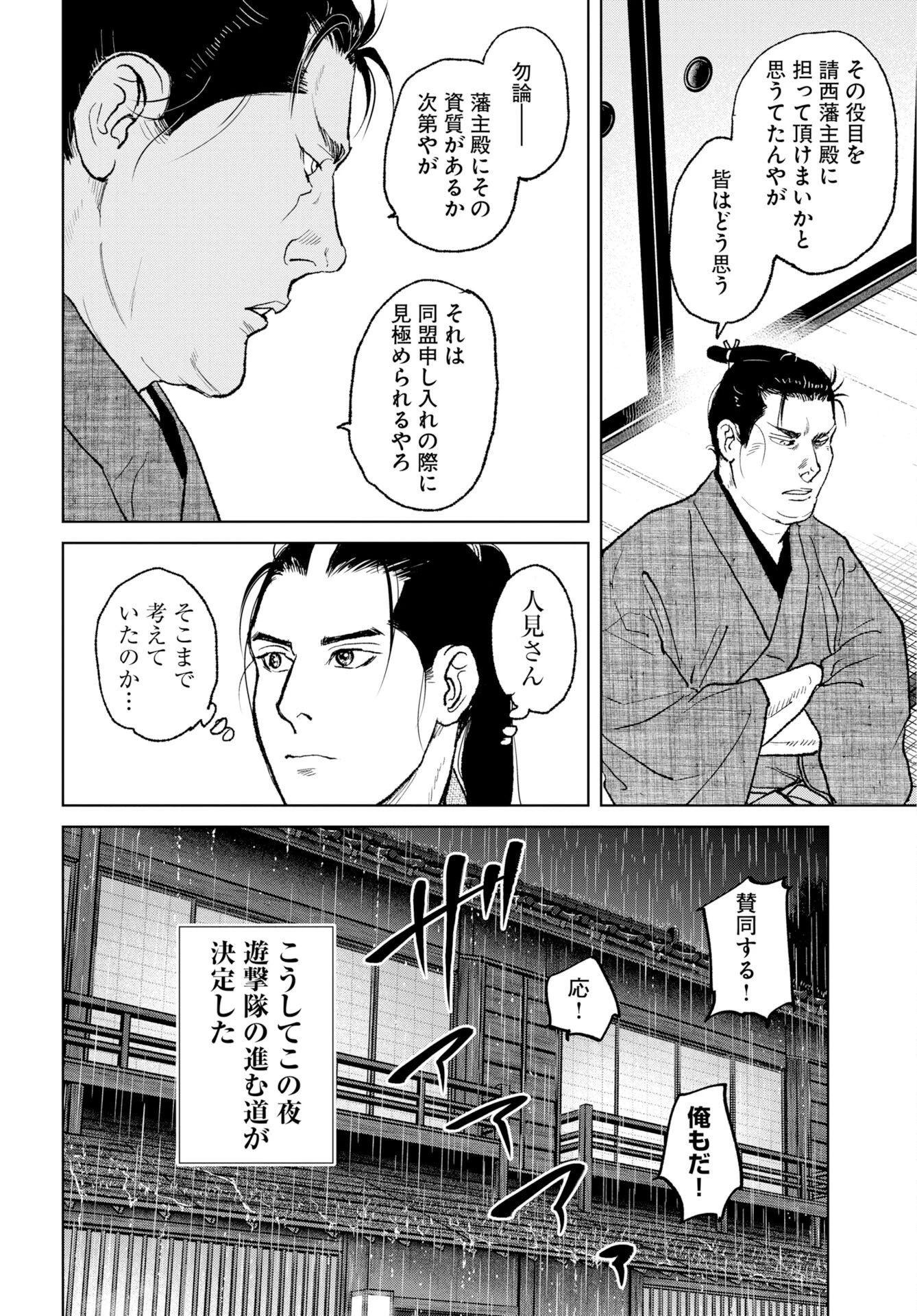 MUJIN -無尽- 第122話 - 16