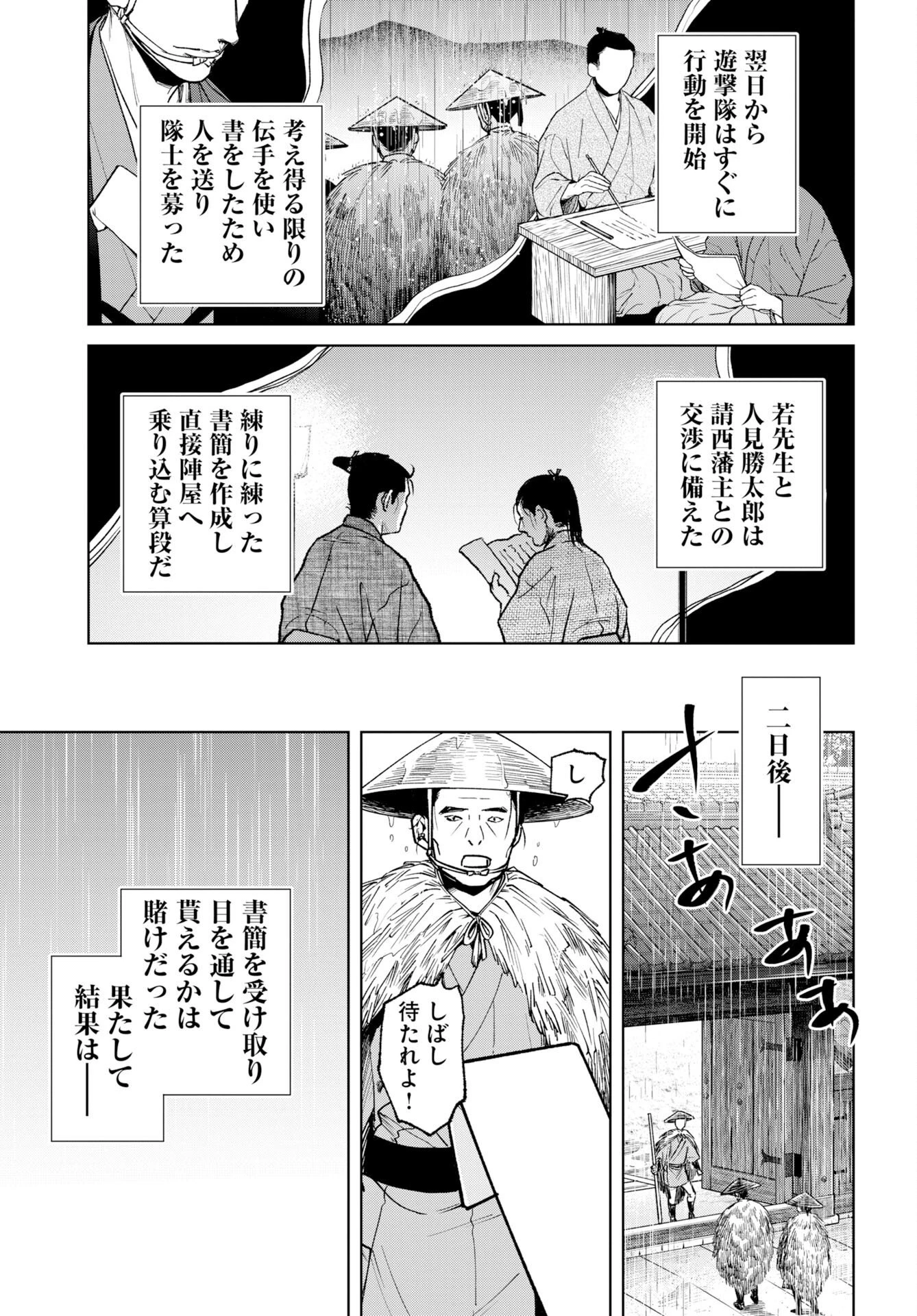 MUJIN -無尽- 第122話 - 17