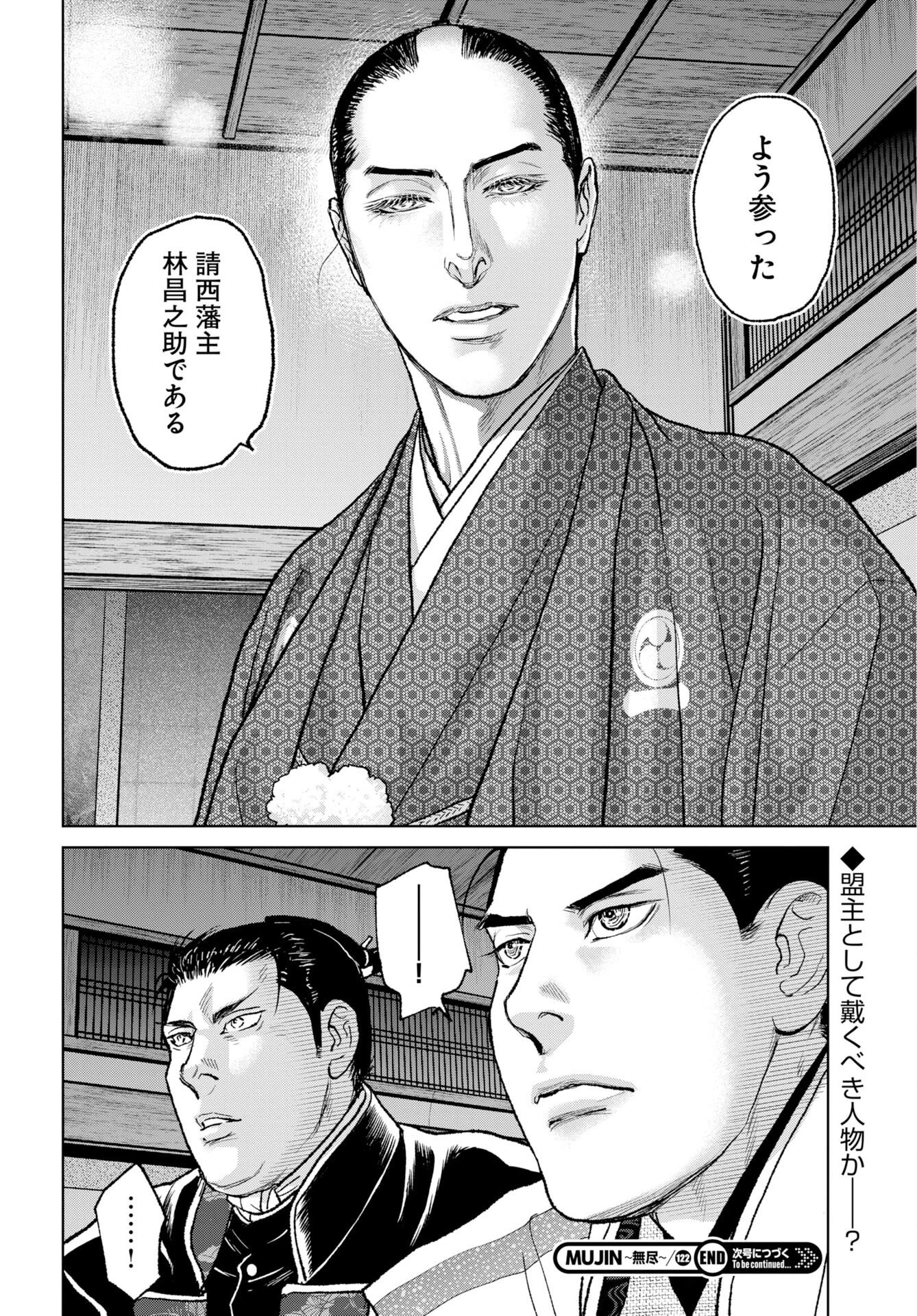 MUJIN -無尽- 第122話 - 20