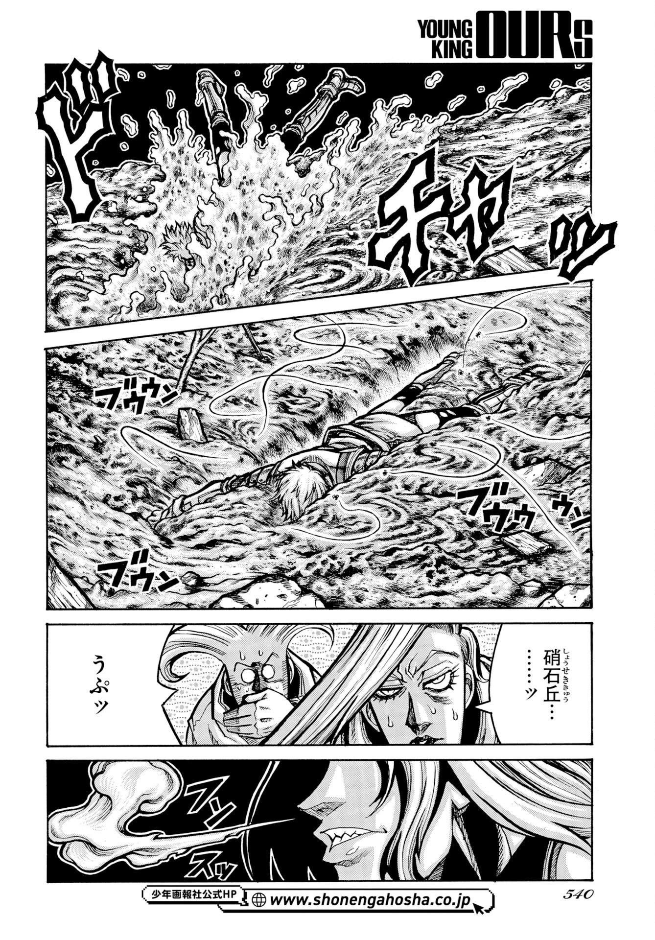 ドリフターズ 第98話 - 8