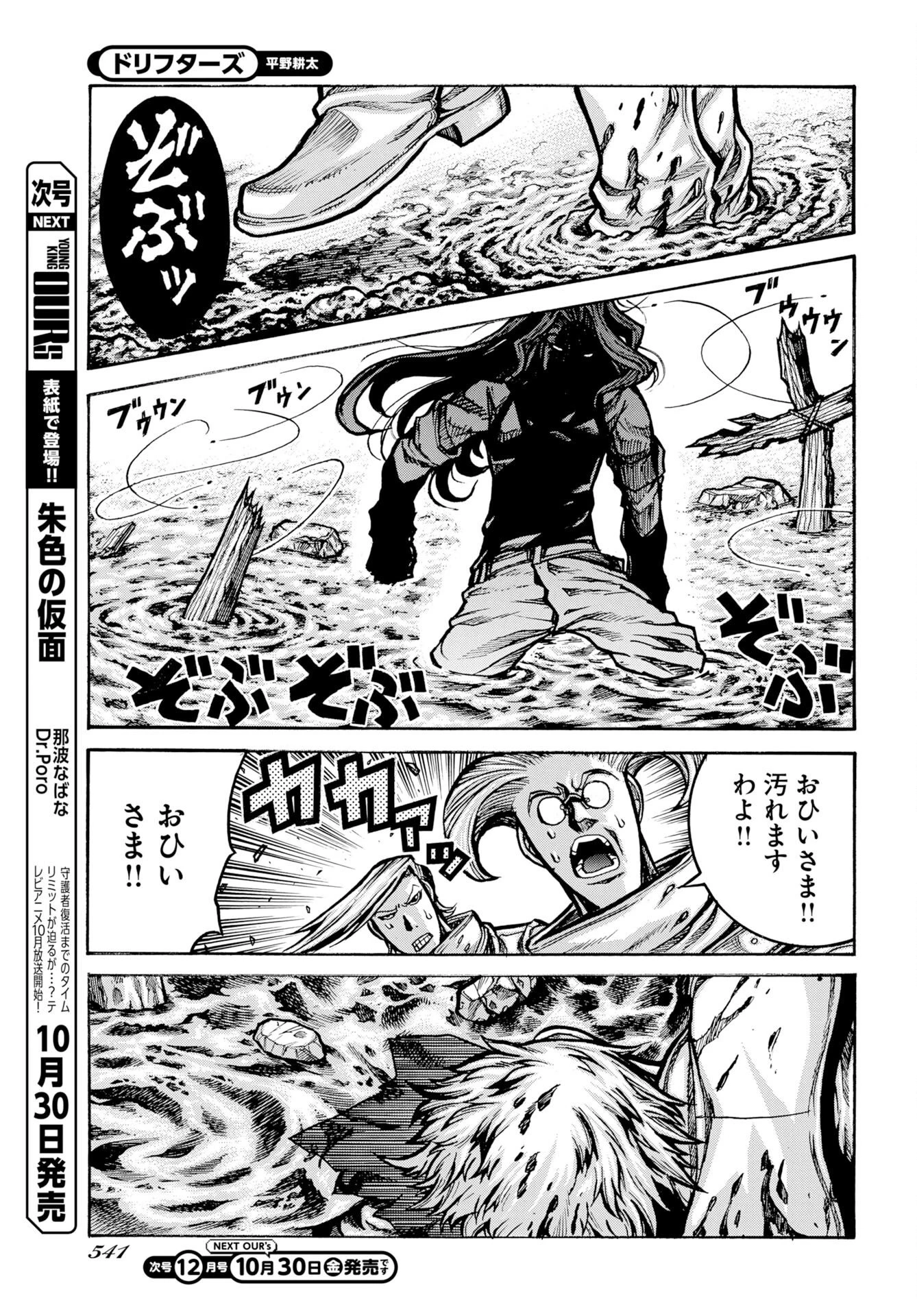 ドリフターズ 第98話 - 9