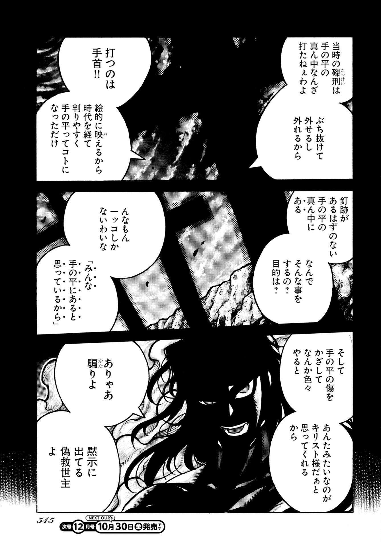 ドリフターズ 第98話 - 13