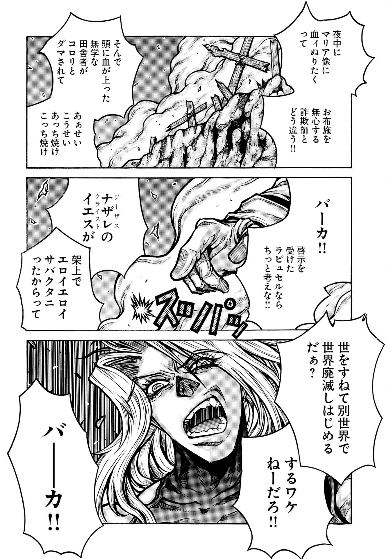 ドリフターズ 第98話 - 14