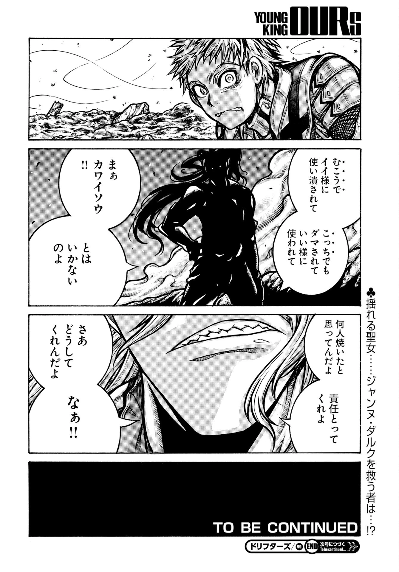 ドリフターズ 第98話 - 16