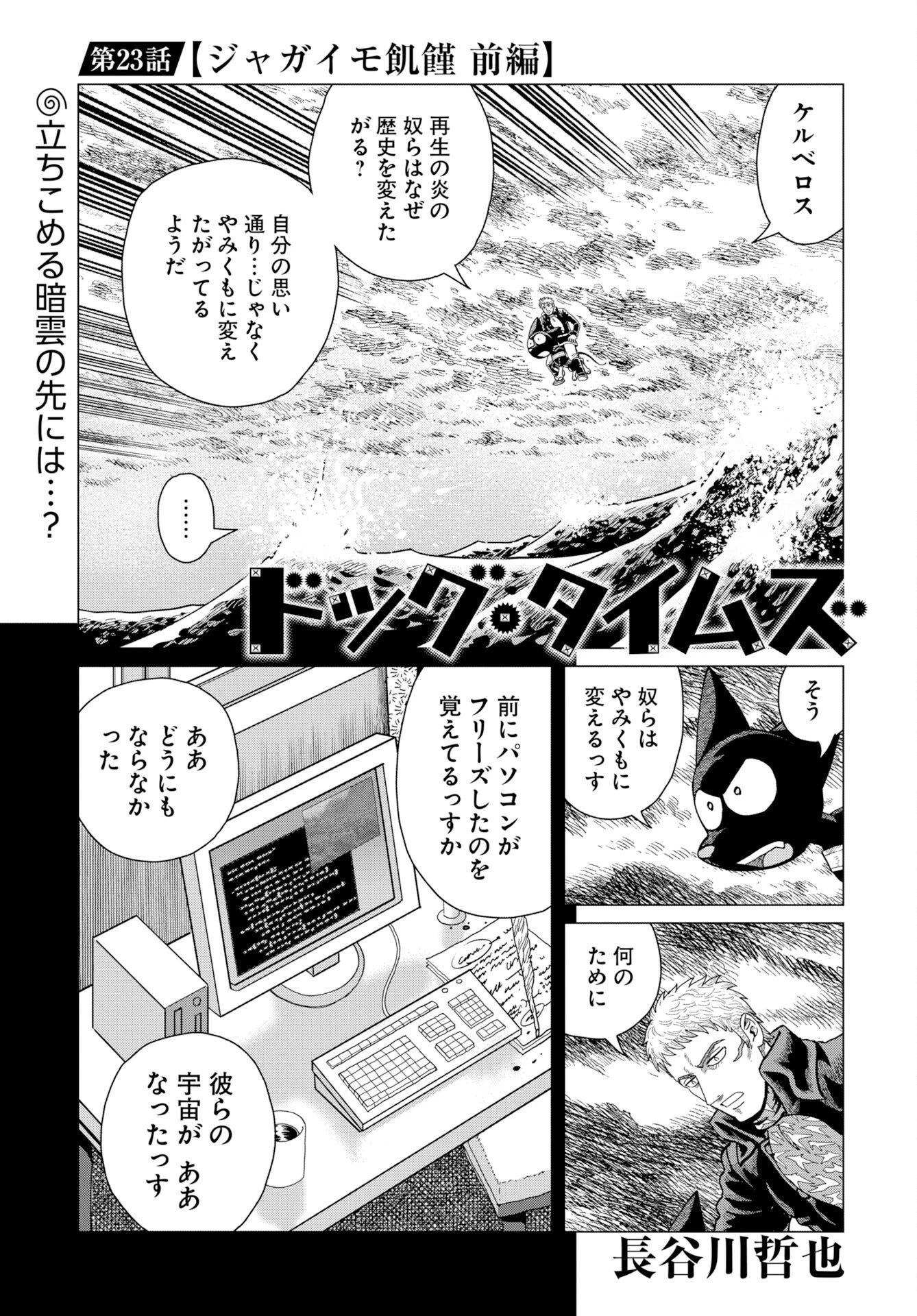 ドッグ・タイムズ 第23話 - 1