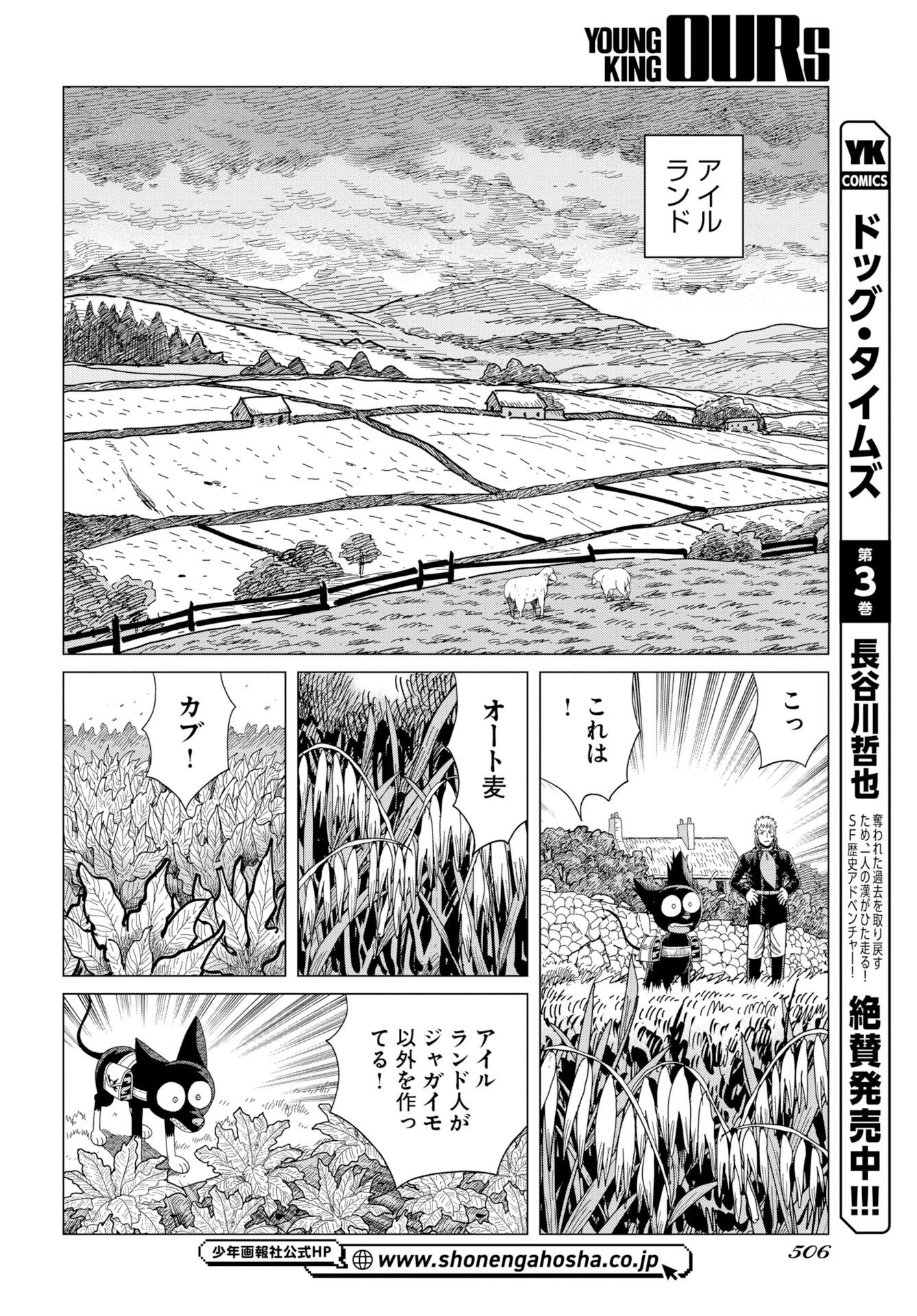 ドッグ・タイムズ 第23話 - 4