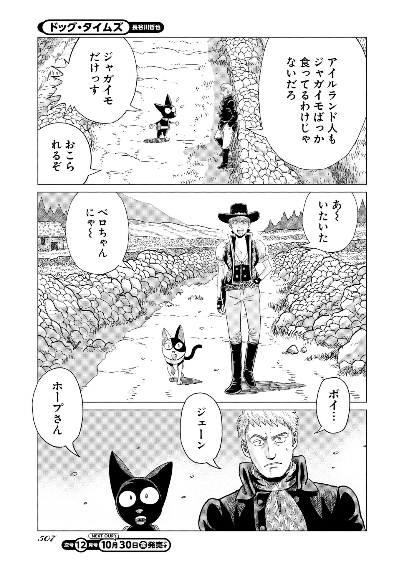 ドッグ・タイムズ 第23話 - 5