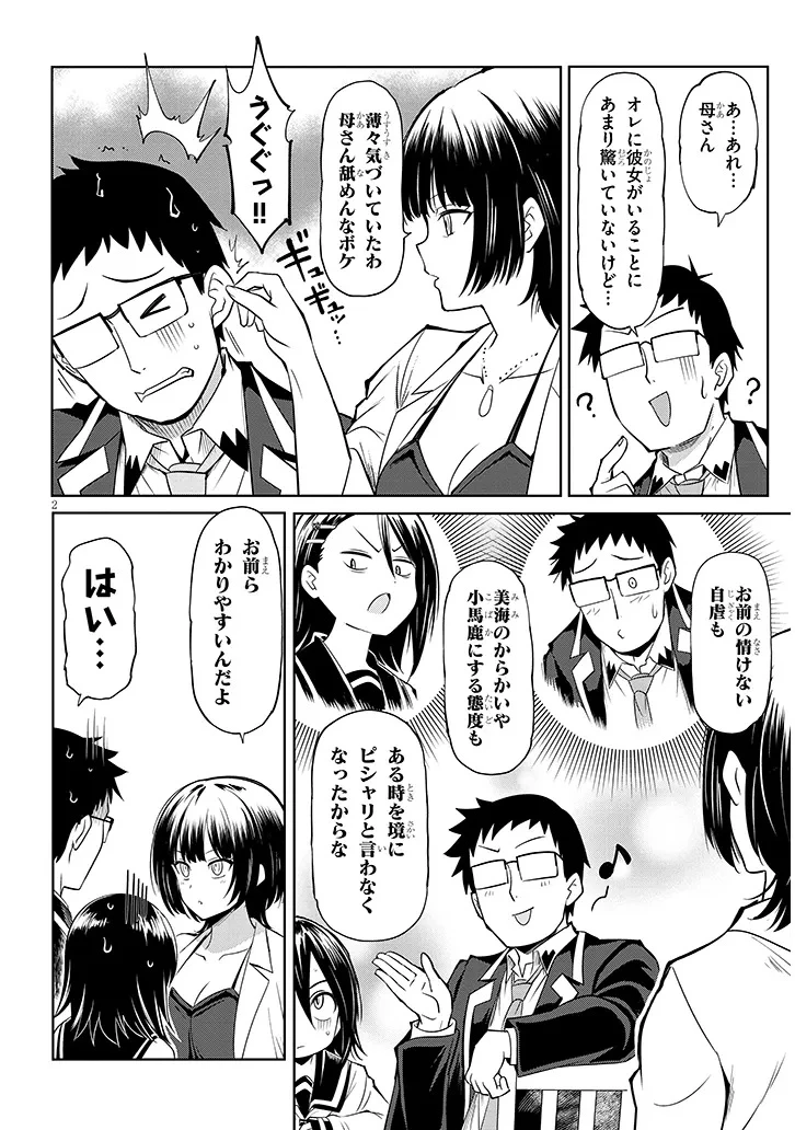 三枝さんはメガネ先輩と恋を描く 第30話 - 2