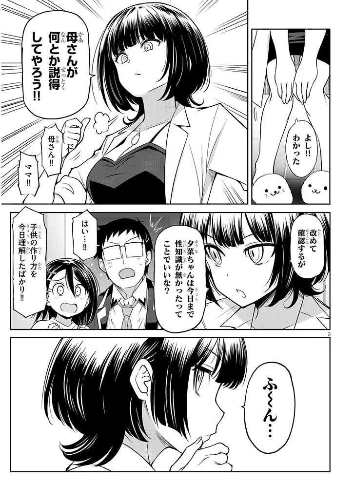 三枝さんはメガネ先輩と恋を描く 第30話 - 3