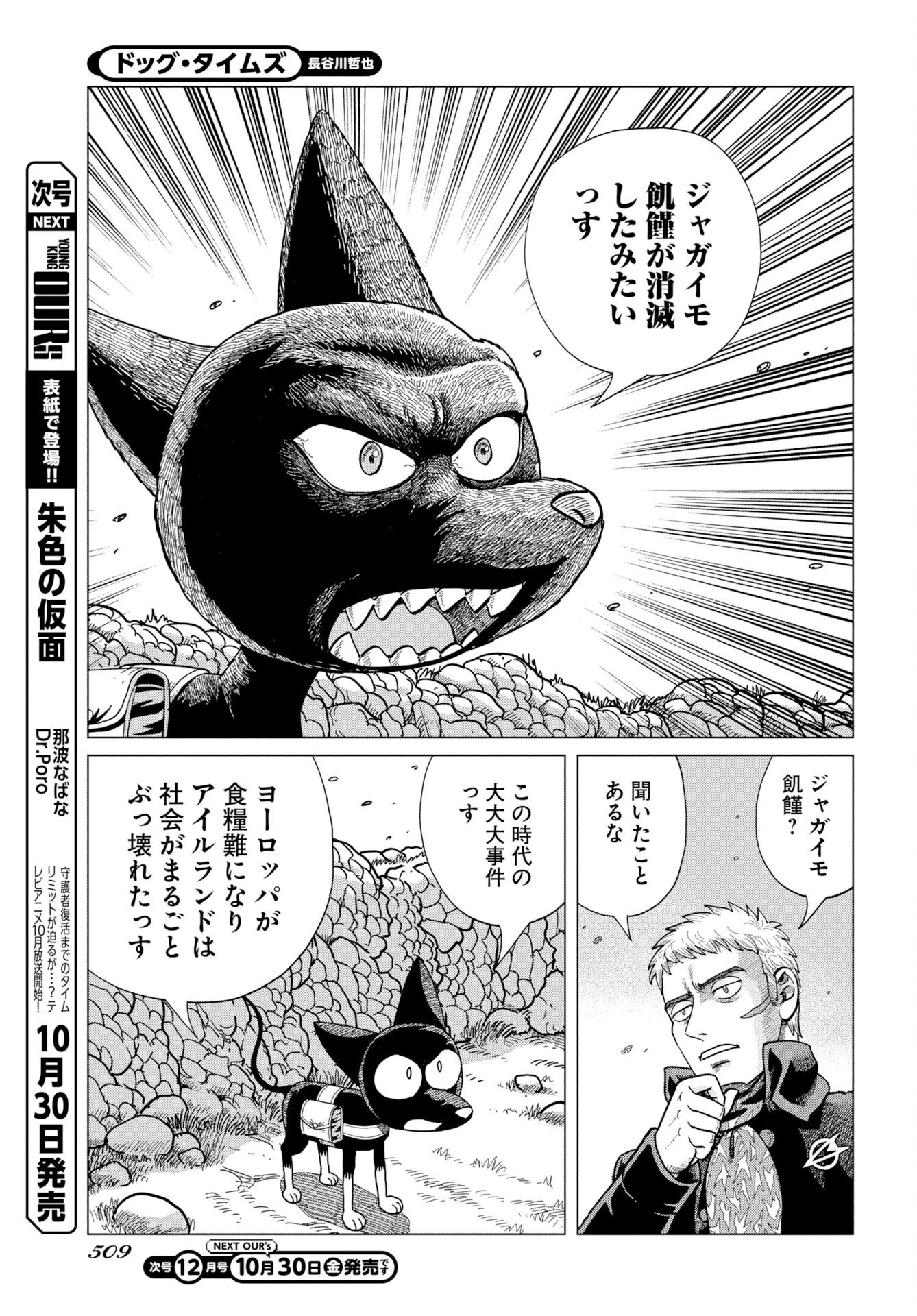 ドッグ・タイムズ 第23話 - 7