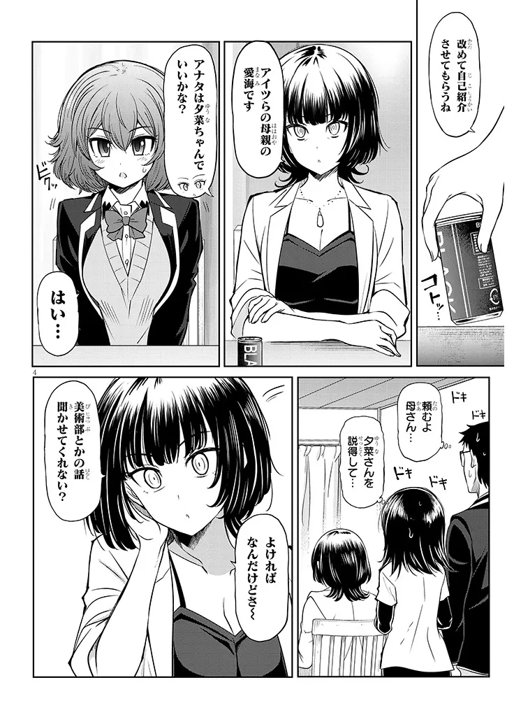 三枝さんはメガネ先輩と恋を描く 第30話 - 4