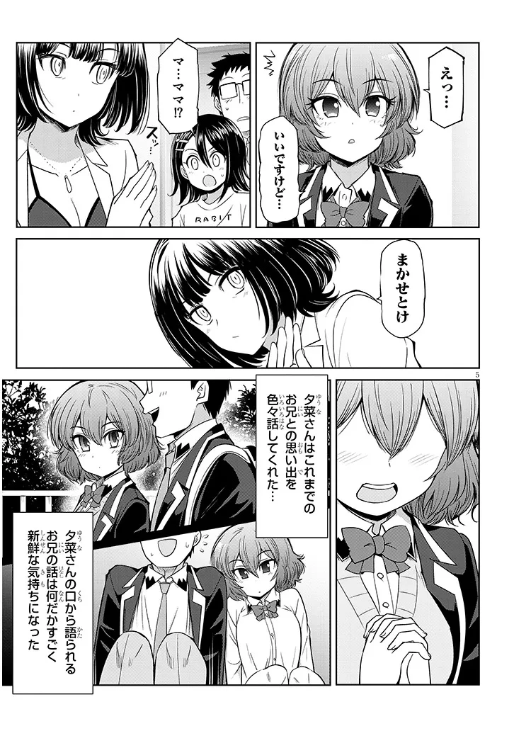 三枝さんはメガネ先輩と恋を描く 第30話 - 5
