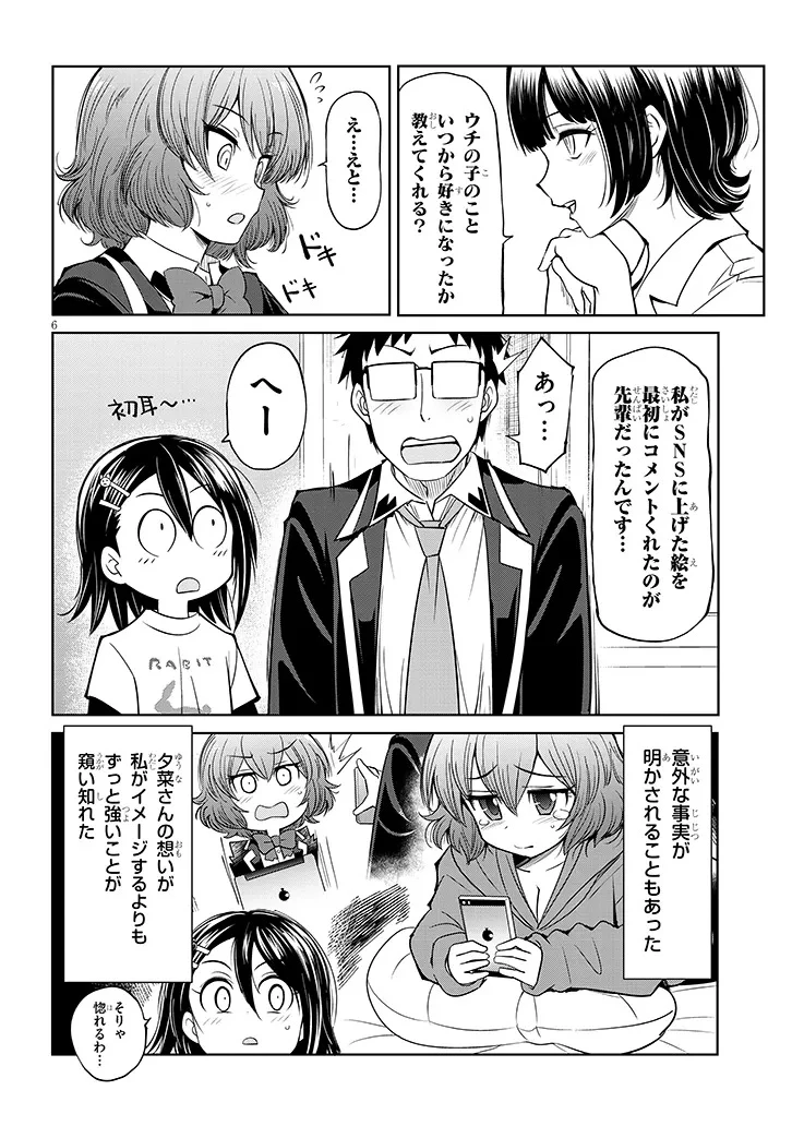 三枝さんはメガネ先輩と恋を描く 第30話 - 6