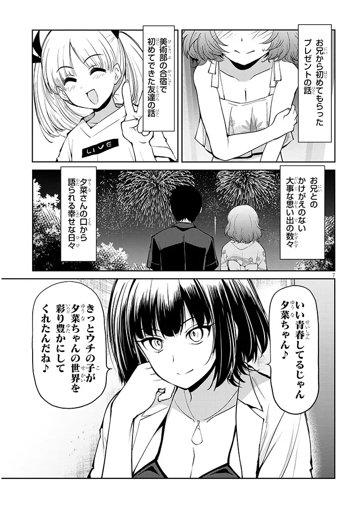 三枝さんはメガネ先輩と恋を描く 第30話 - 7