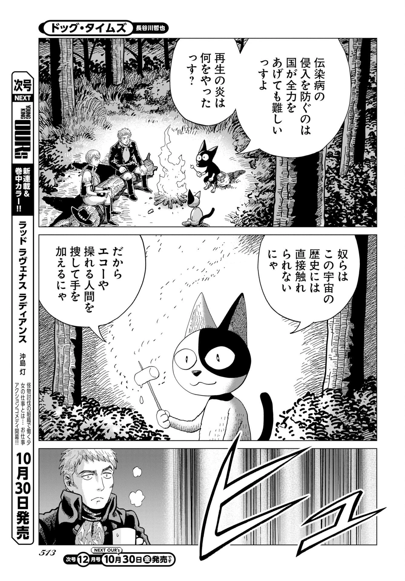 ドッグ・タイムズ 第23話 - 11