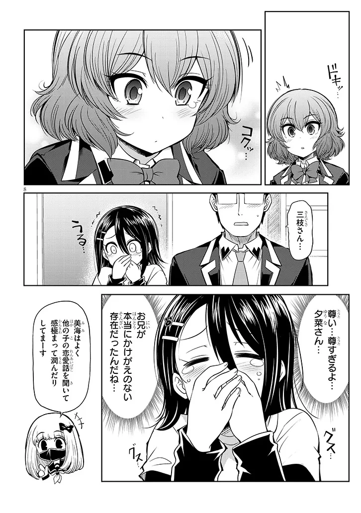 三枝さんはメガネ先輩と恋を描く 第30話 - 8