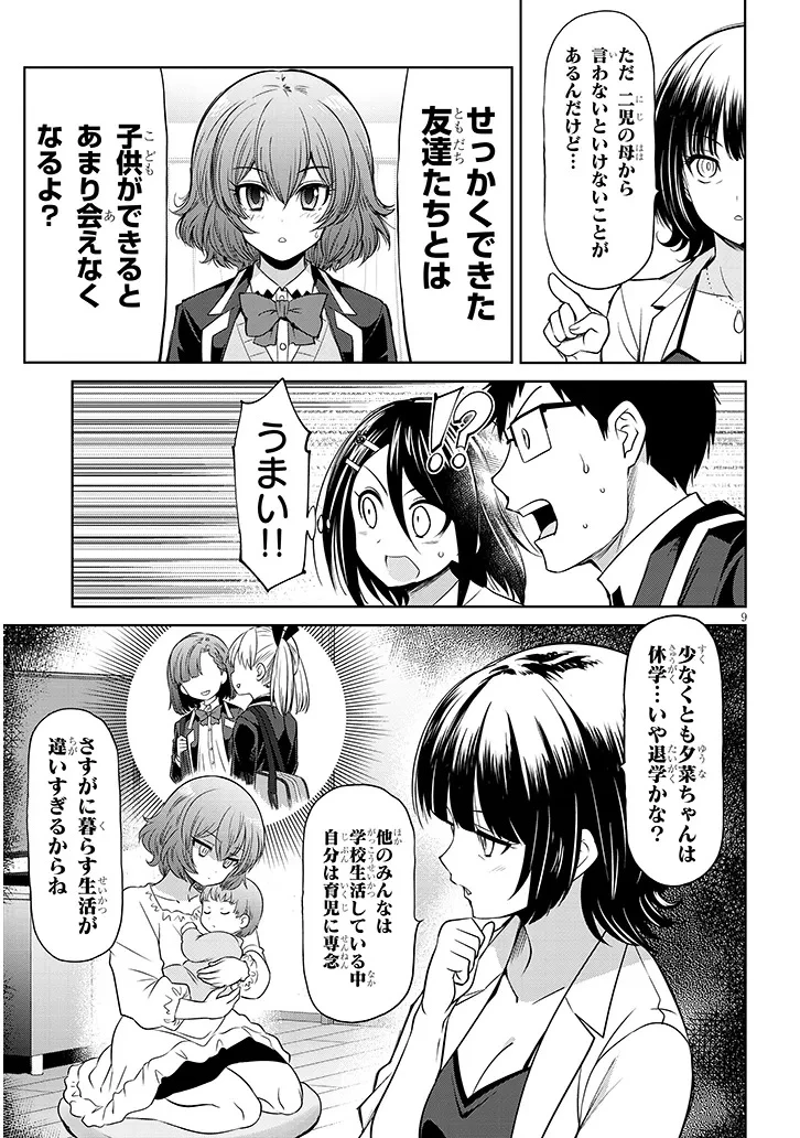 三枝さんはメガネ先輩と恋を描く 第30話 - 9