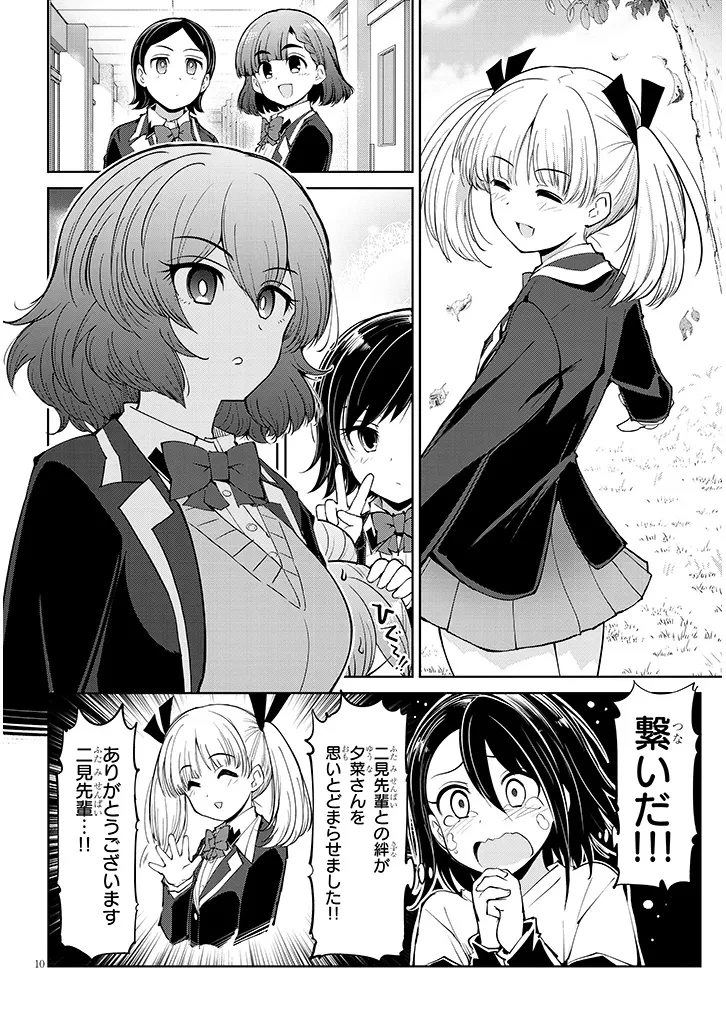 三枝さんはメガネ先輩と恋を描く 第30話 - 10