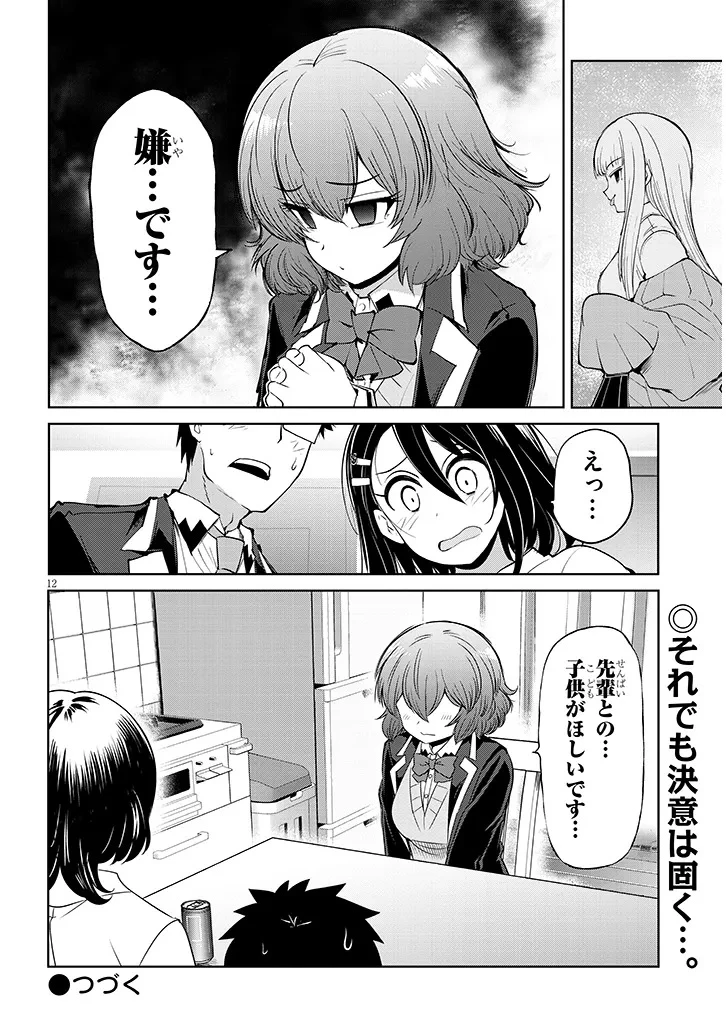 三枝さんはメガネ先輩と恋を描く 第30話 - 12