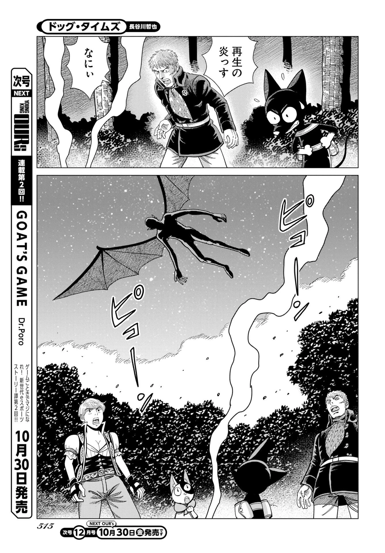 ドッグ・タイムズ 第23話 - 13