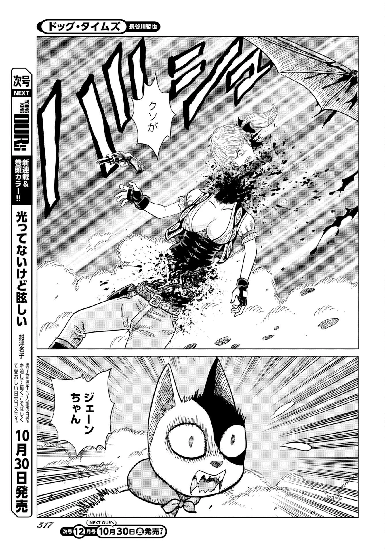 ドッグ・タイムズ 第23話 - 15