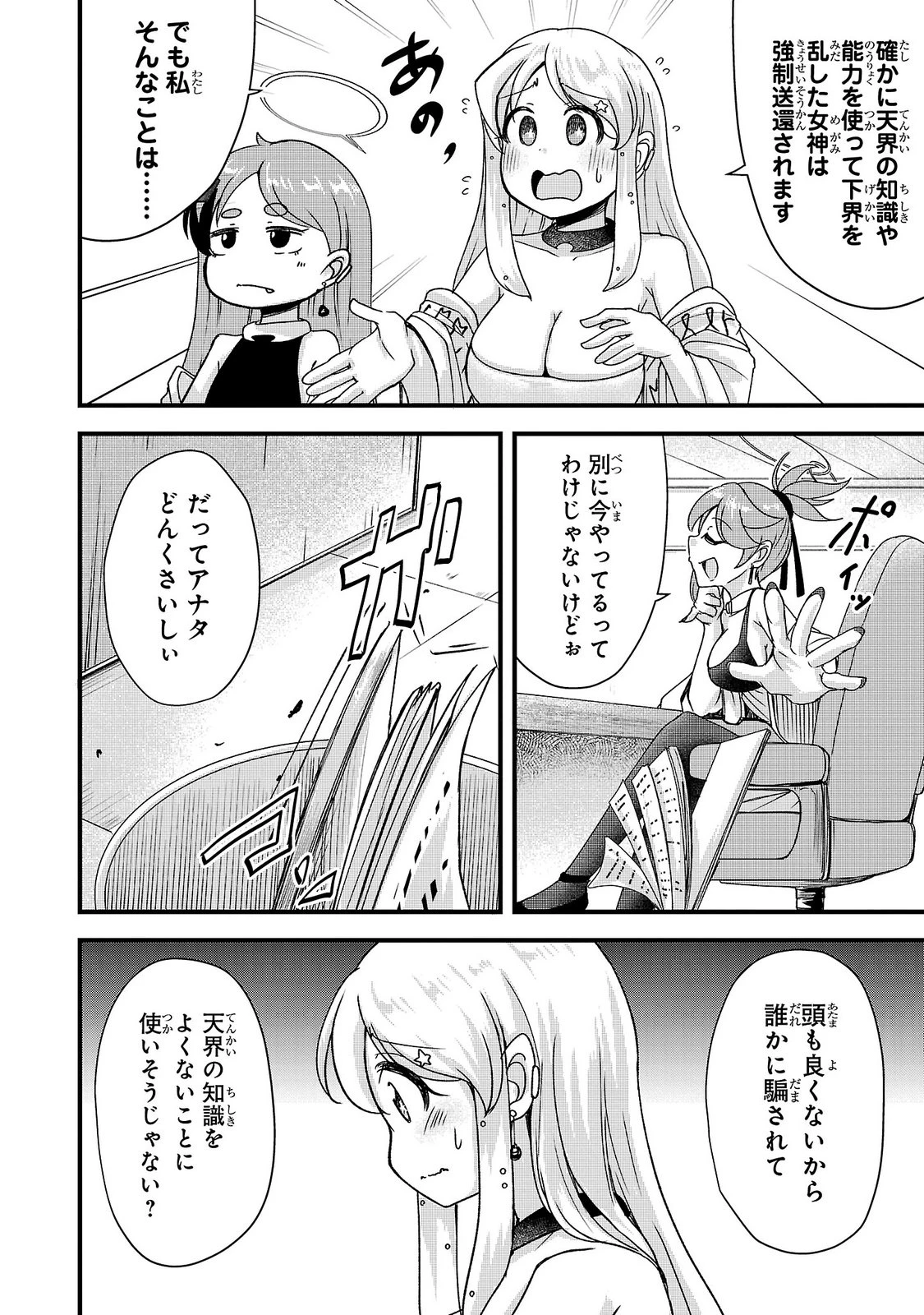 女神と結婚して異世界新婚生活 第15話 - 2