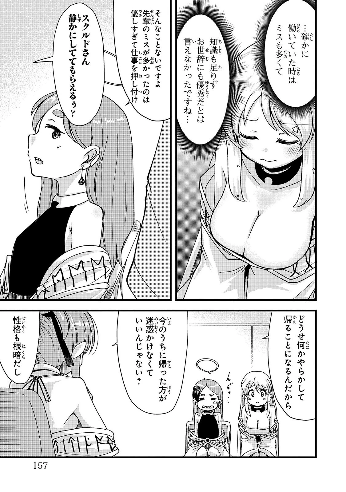 女神と結婚して異世界新婚生活 第15話 - 3