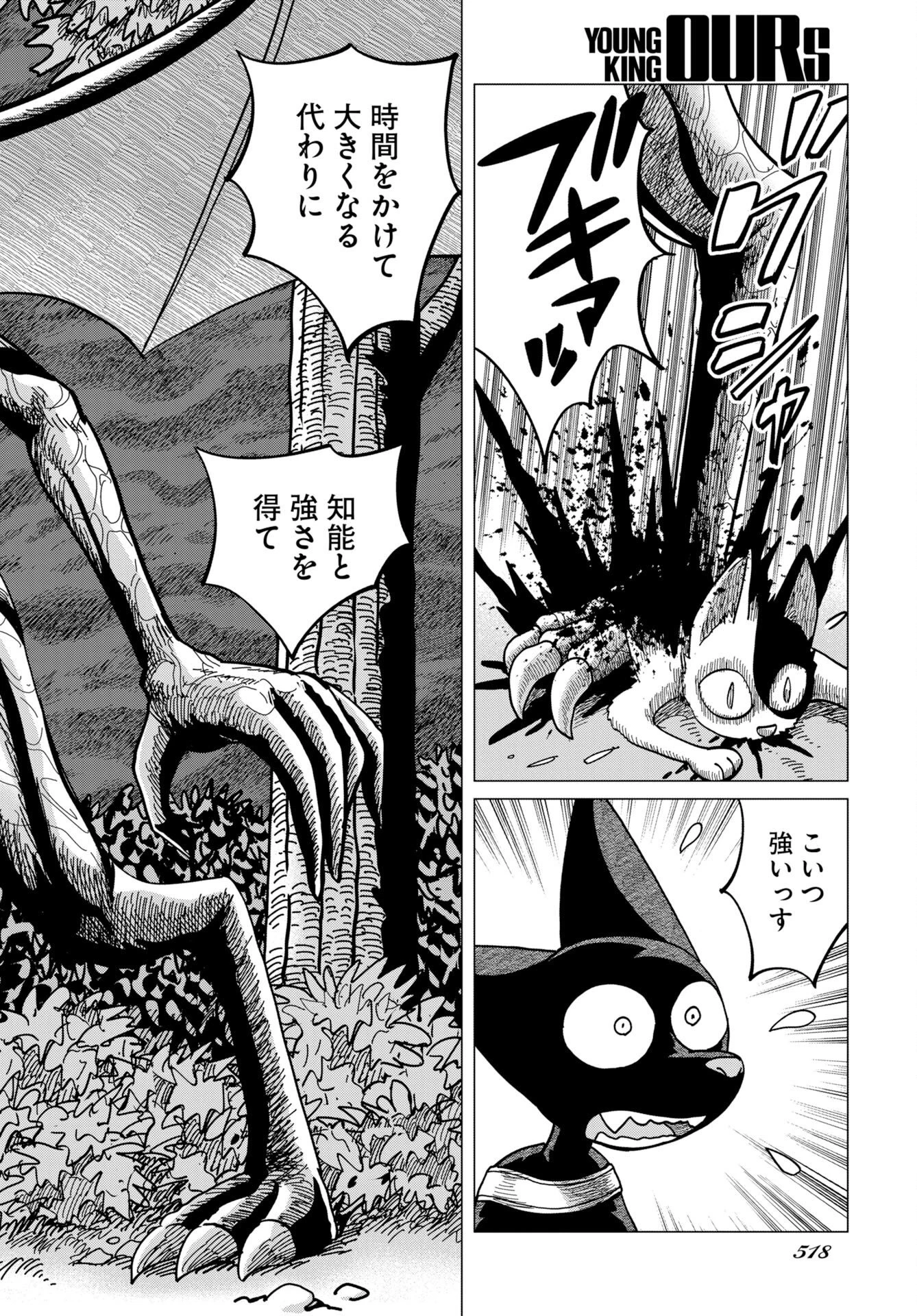 ドッグ・タイムズ 第23話 - 16