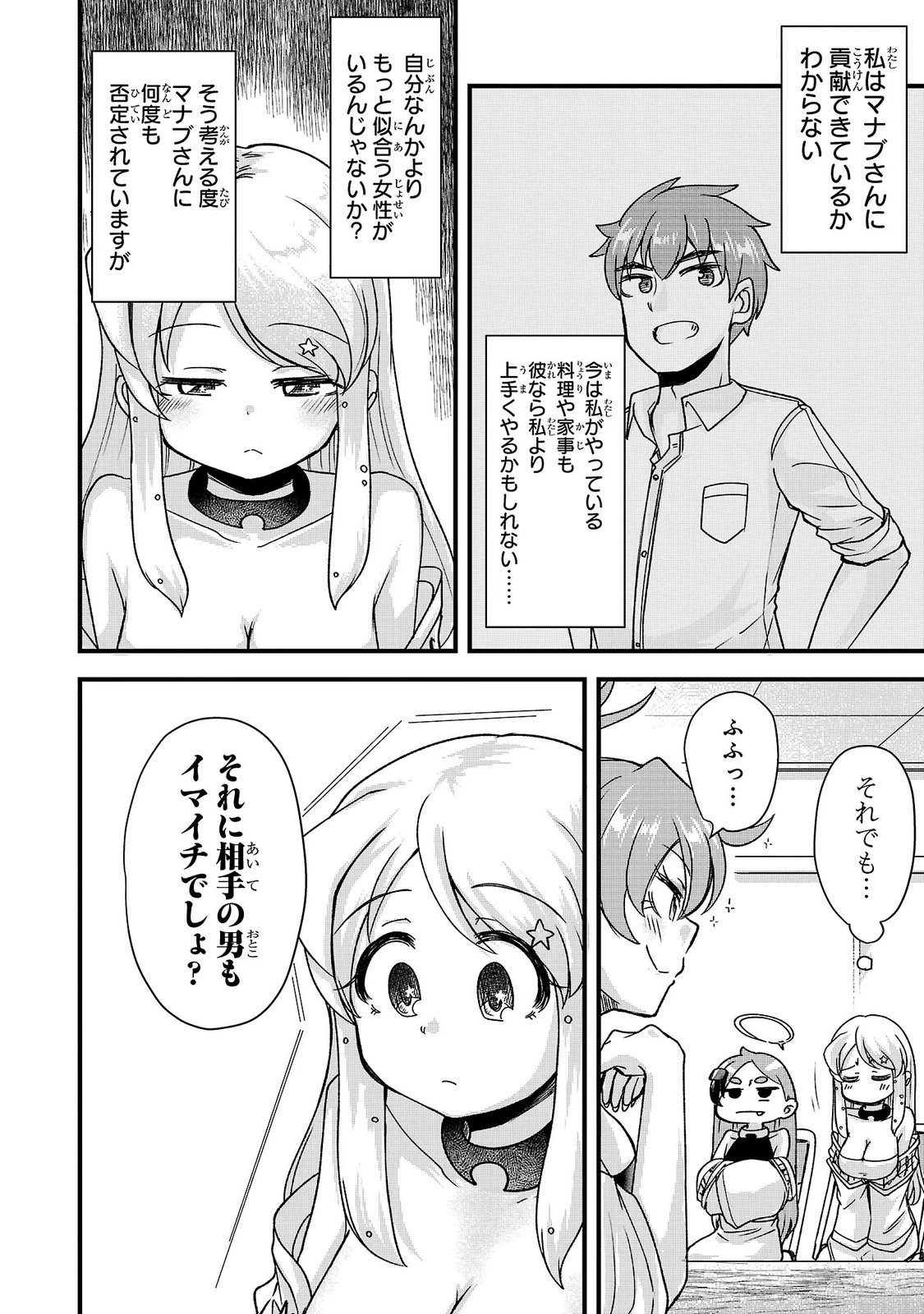 女神と結婚して異世界新婚生活 第15話 - 6
