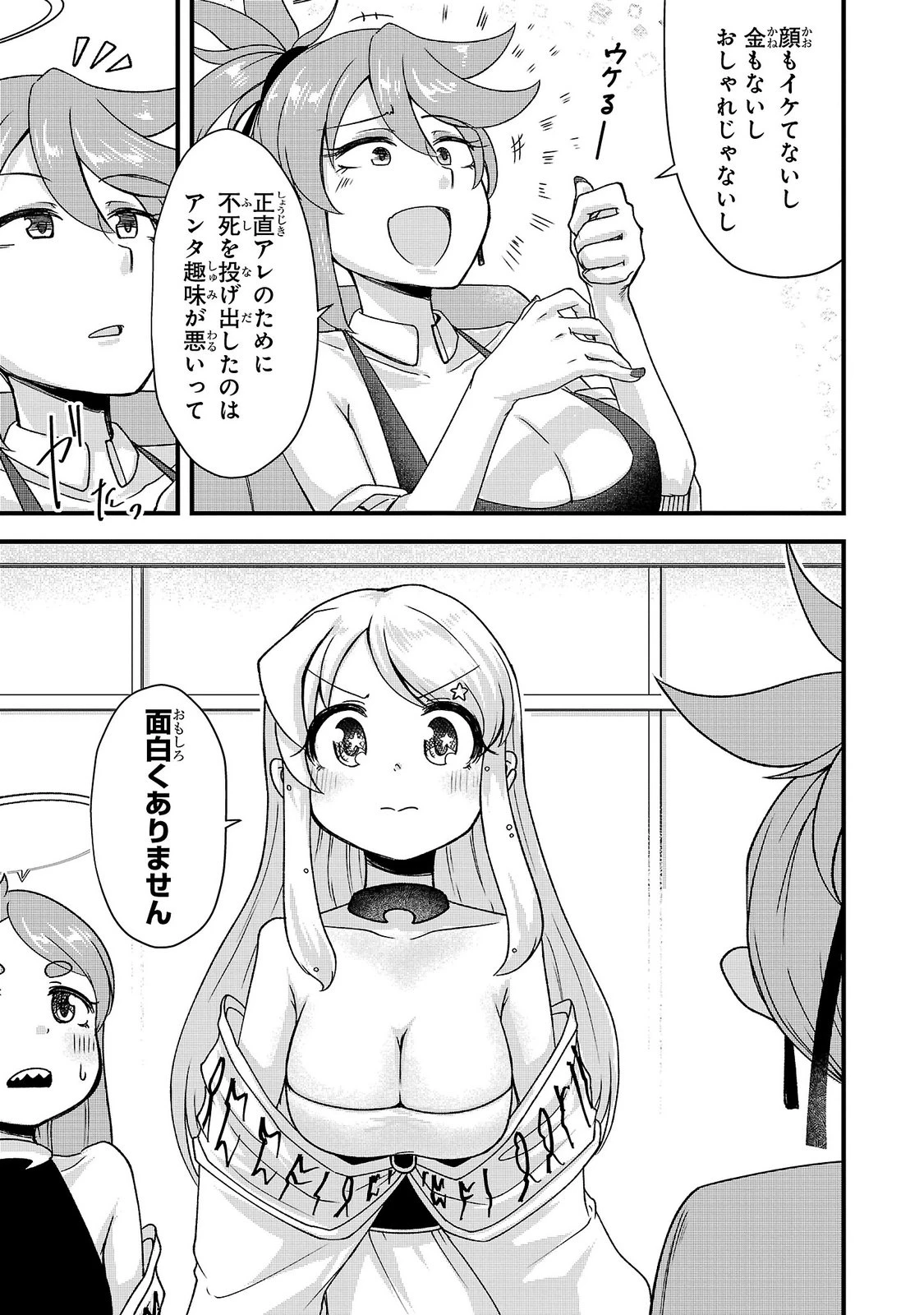 女神と結婚して異世界新婚生活 第15話 - 7