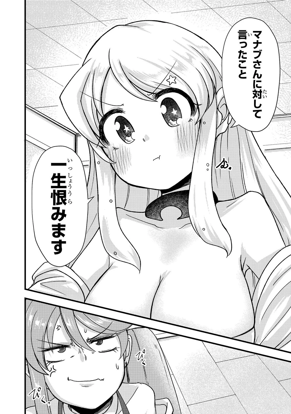女神と結婚して異世界新婚生活 第15話 - 10