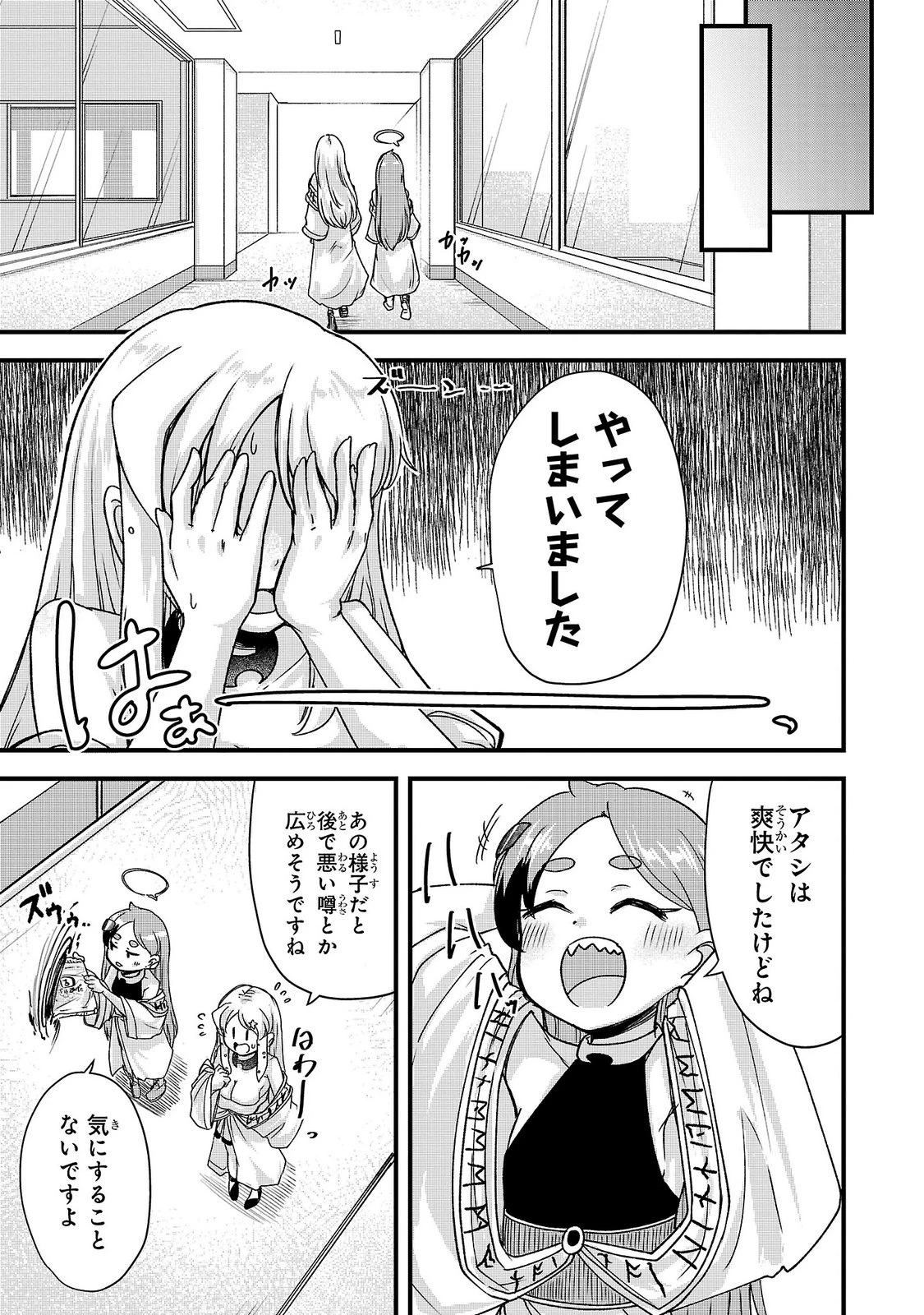 女神と結婚して異世界新婚生活 第15話 - 11