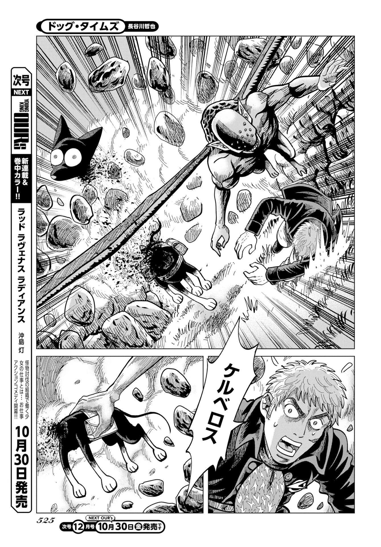 ドッグ・タイムズ 第23話 - 23
