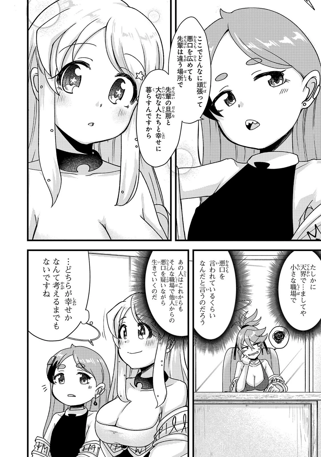 女神と結婚して異世界新婚生活 第15話 - 12