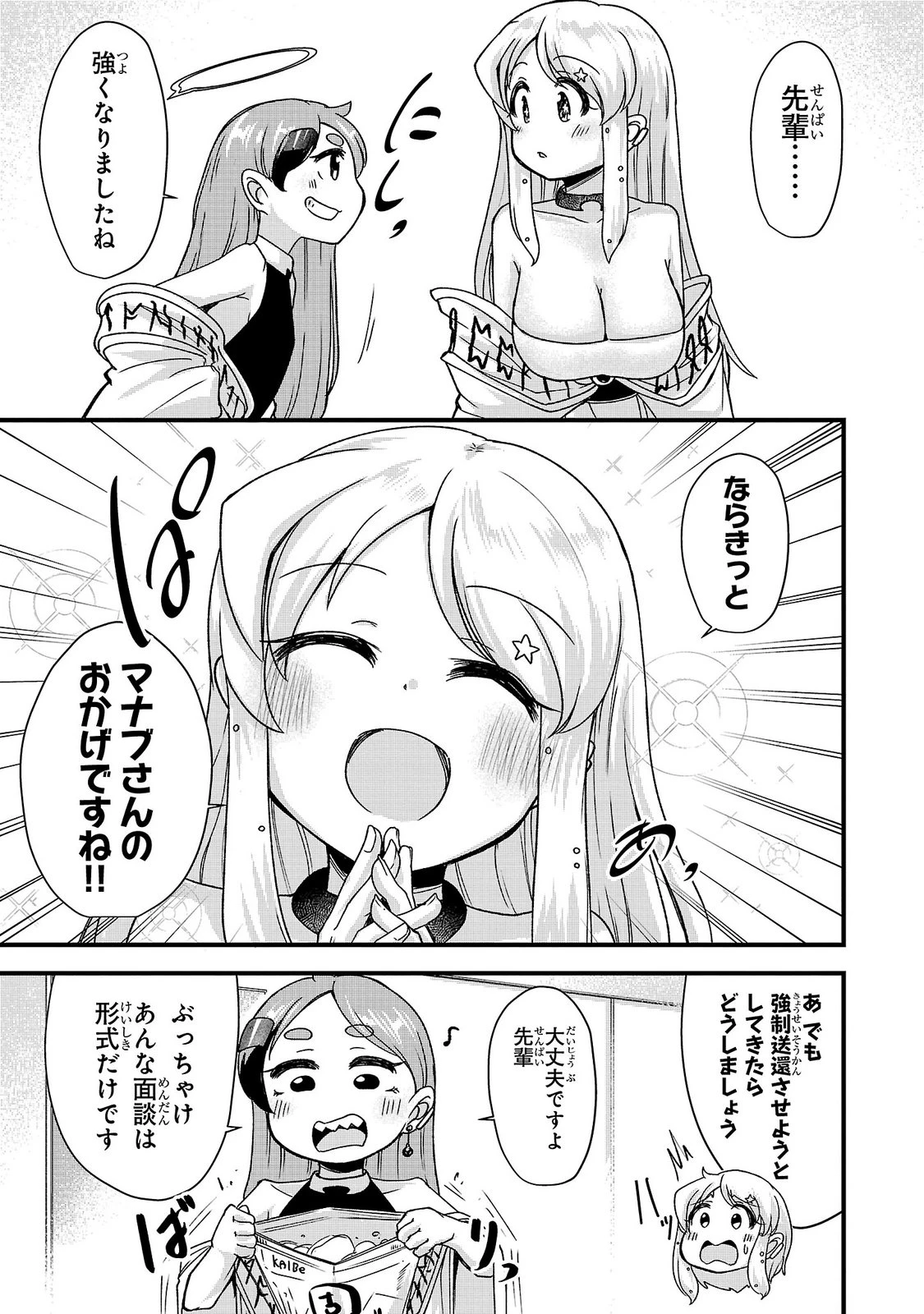 女神と結婚して異世界新婚生活 第15話 - 13
