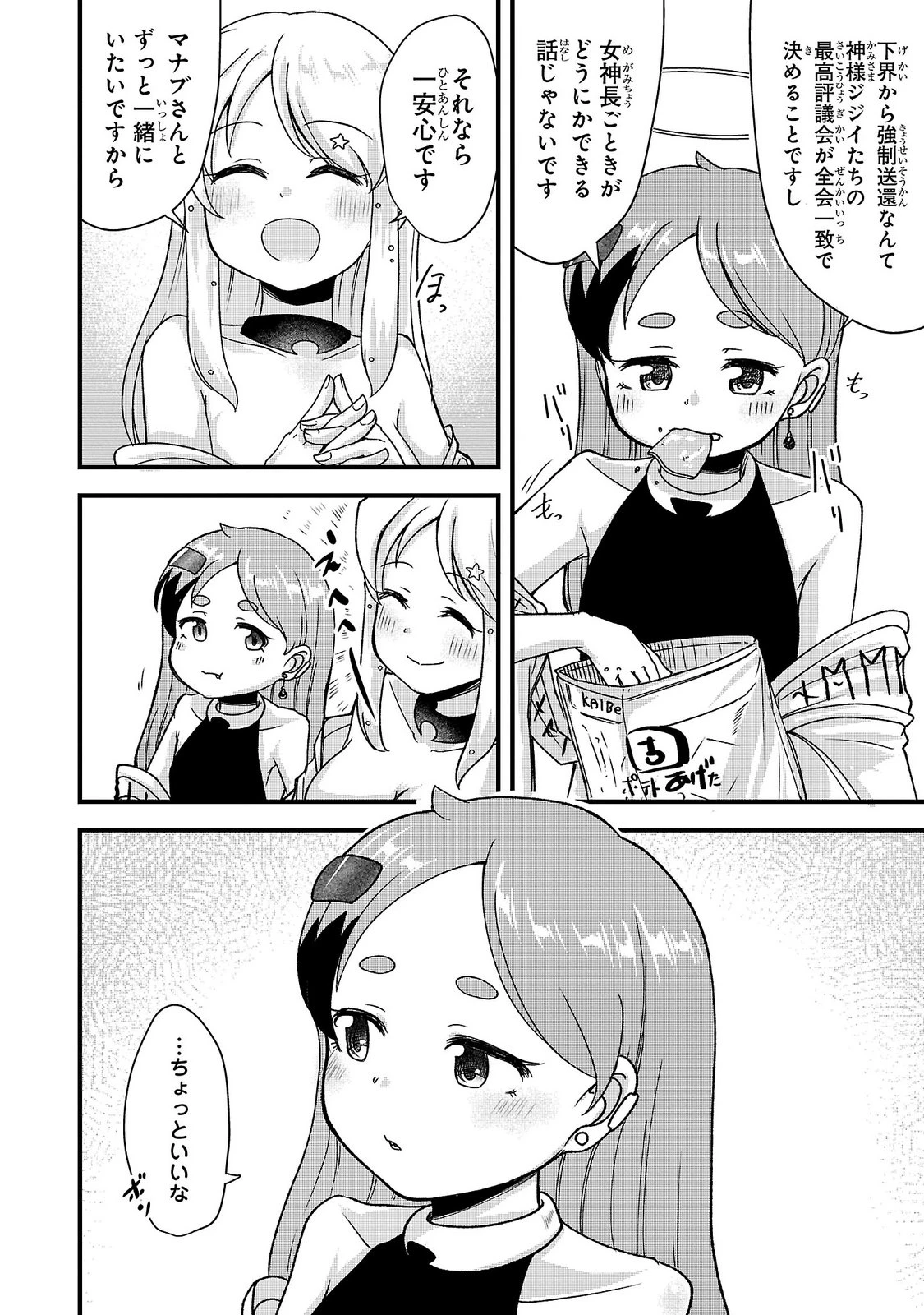 女神と結婚して異世界新婚生活 第15話 - 14
