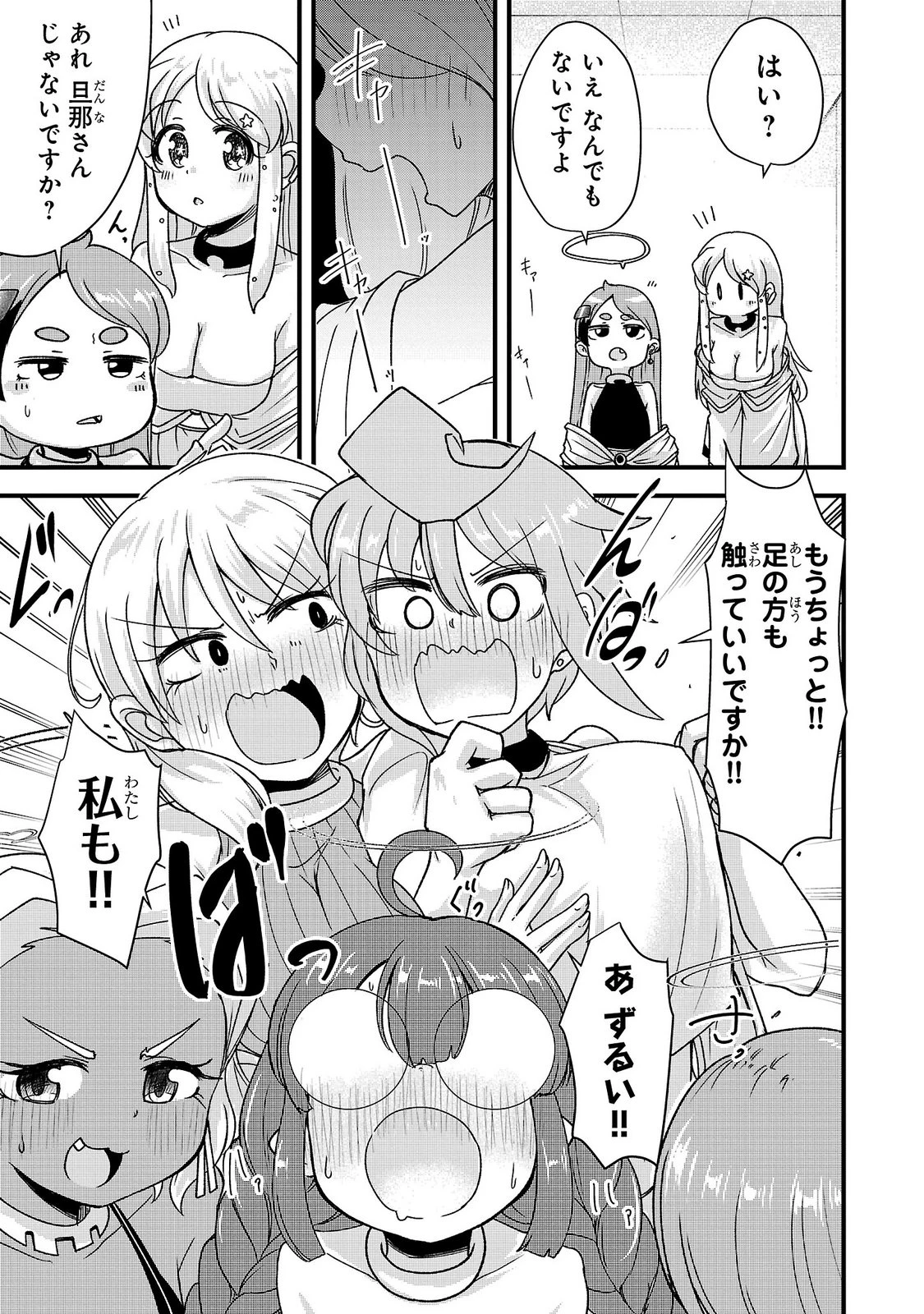 女神と結婚して異世界新婚生活 第15話 - 15