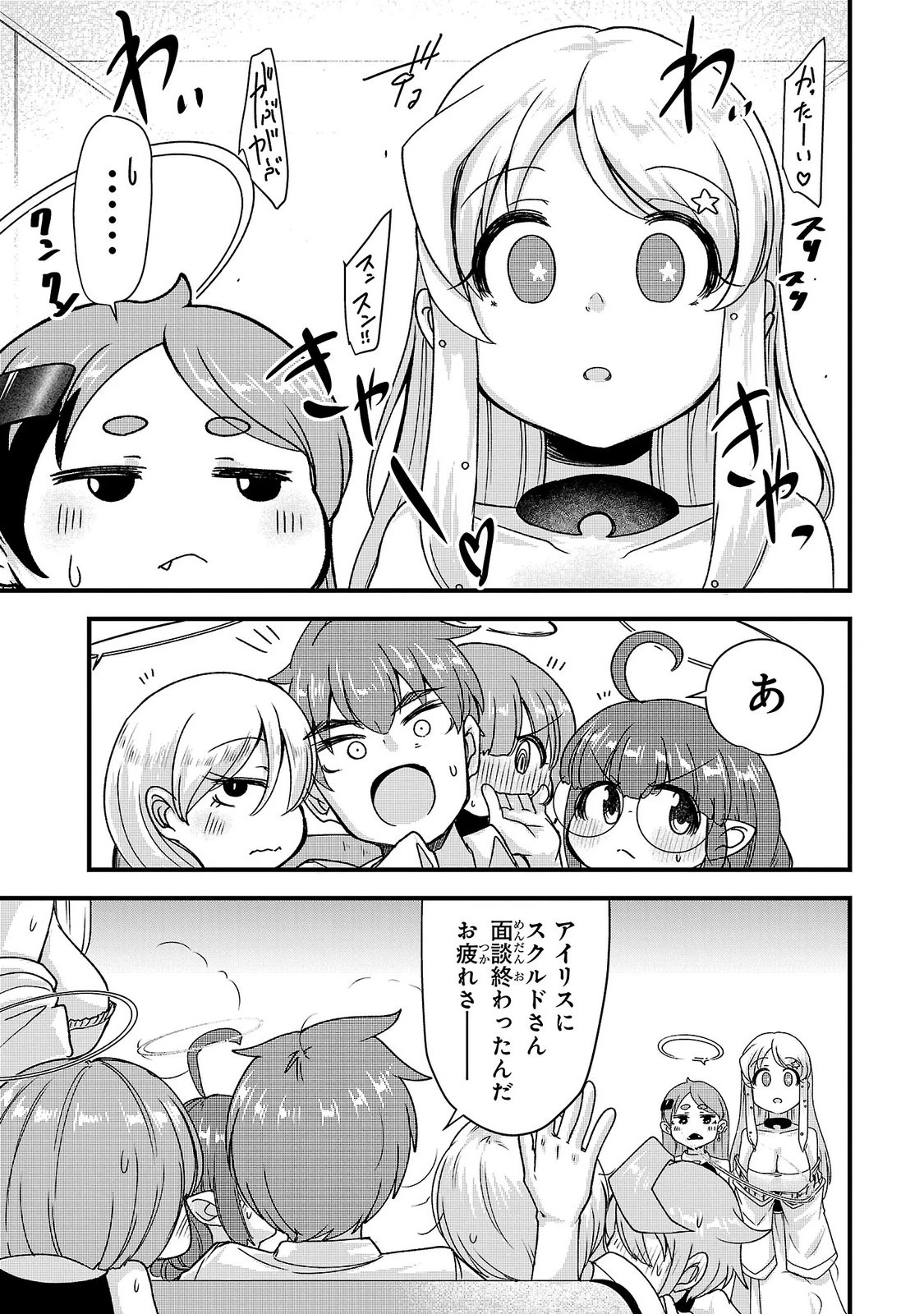 女神と結婚して異世界新婚生活 第15話 - 17