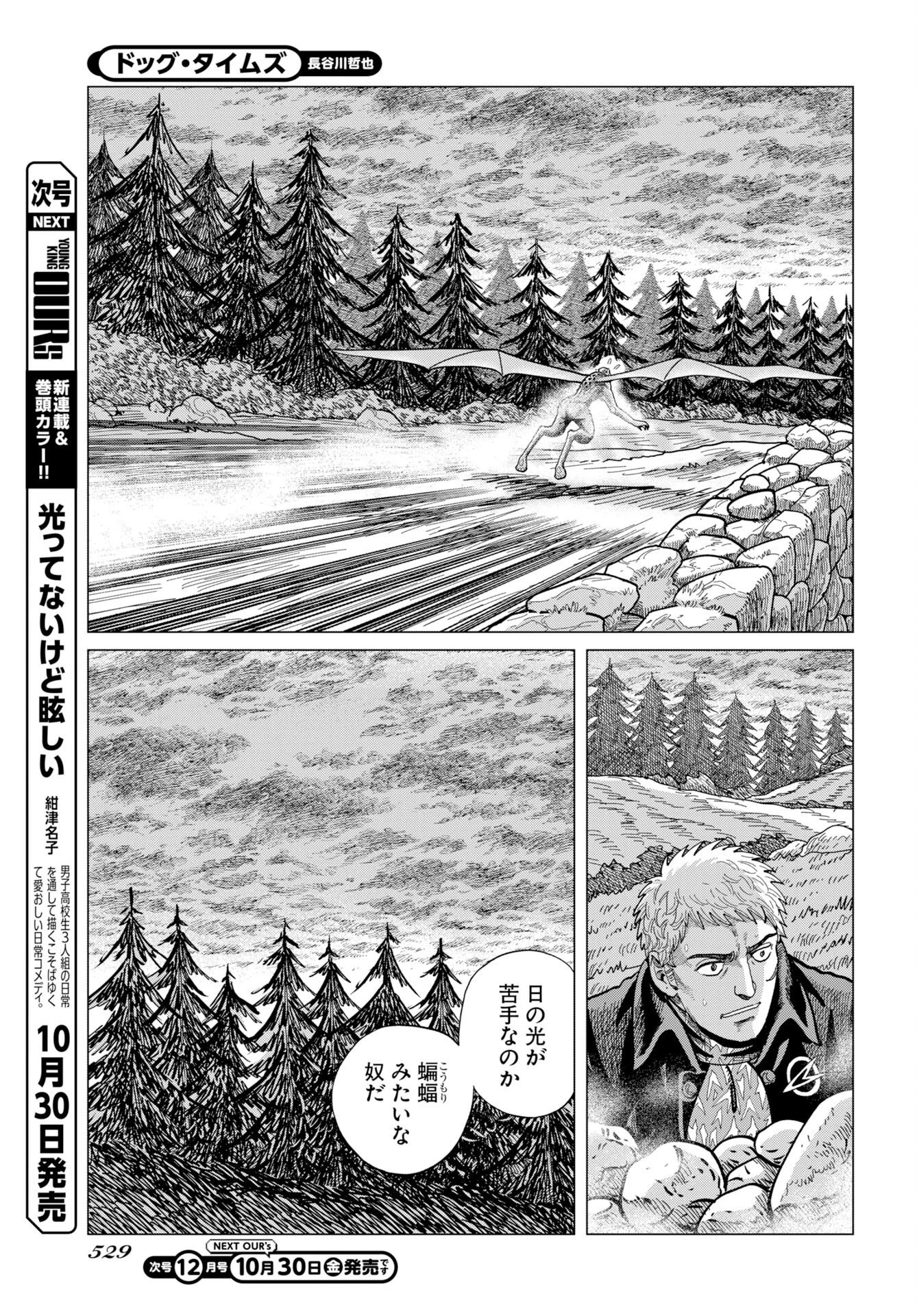ドッグ・タイムズ 第23話 - 27
