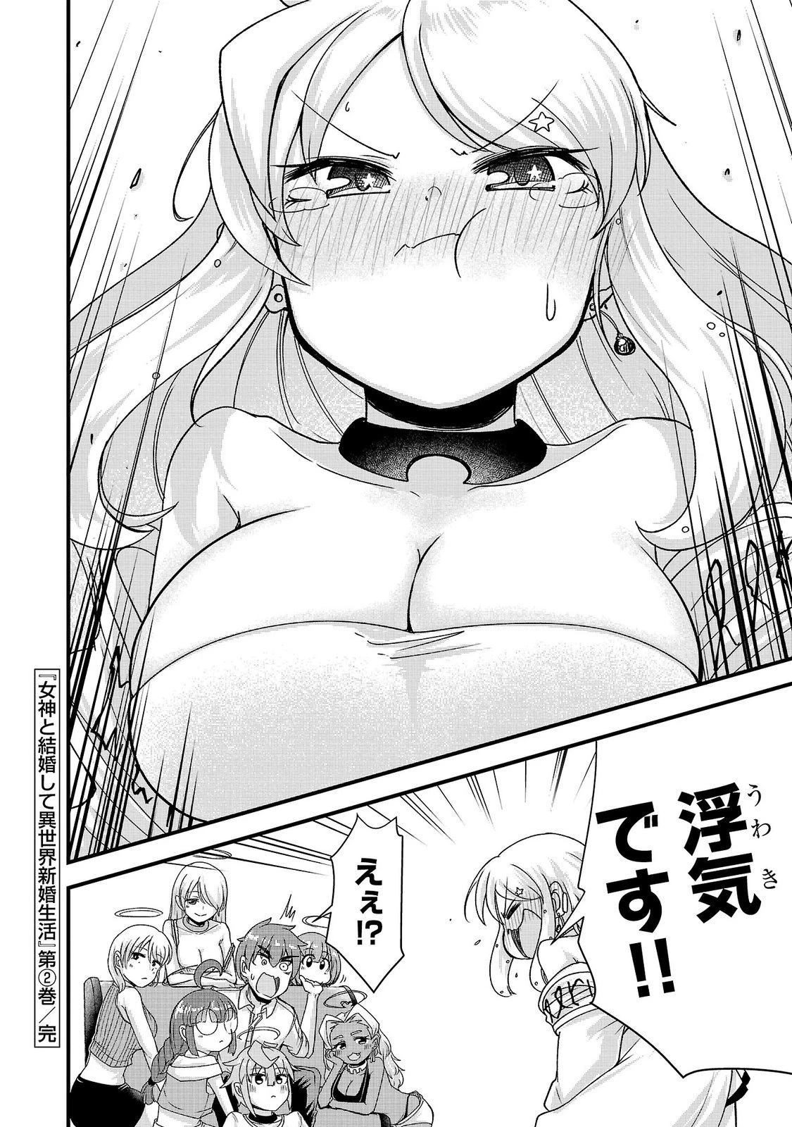 女神と結婚して異世界新婚生活 第15話 - 18